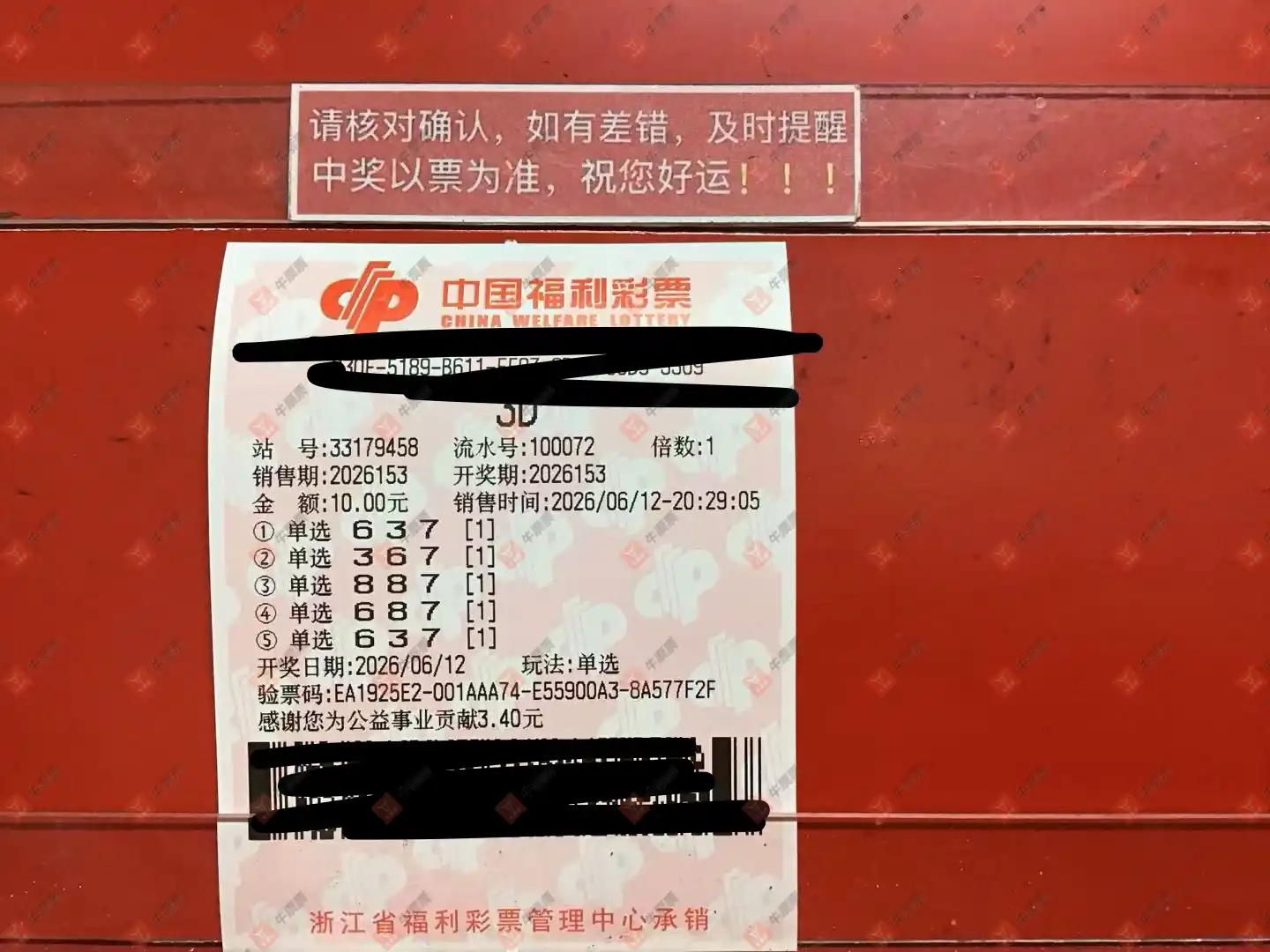 牛票票
