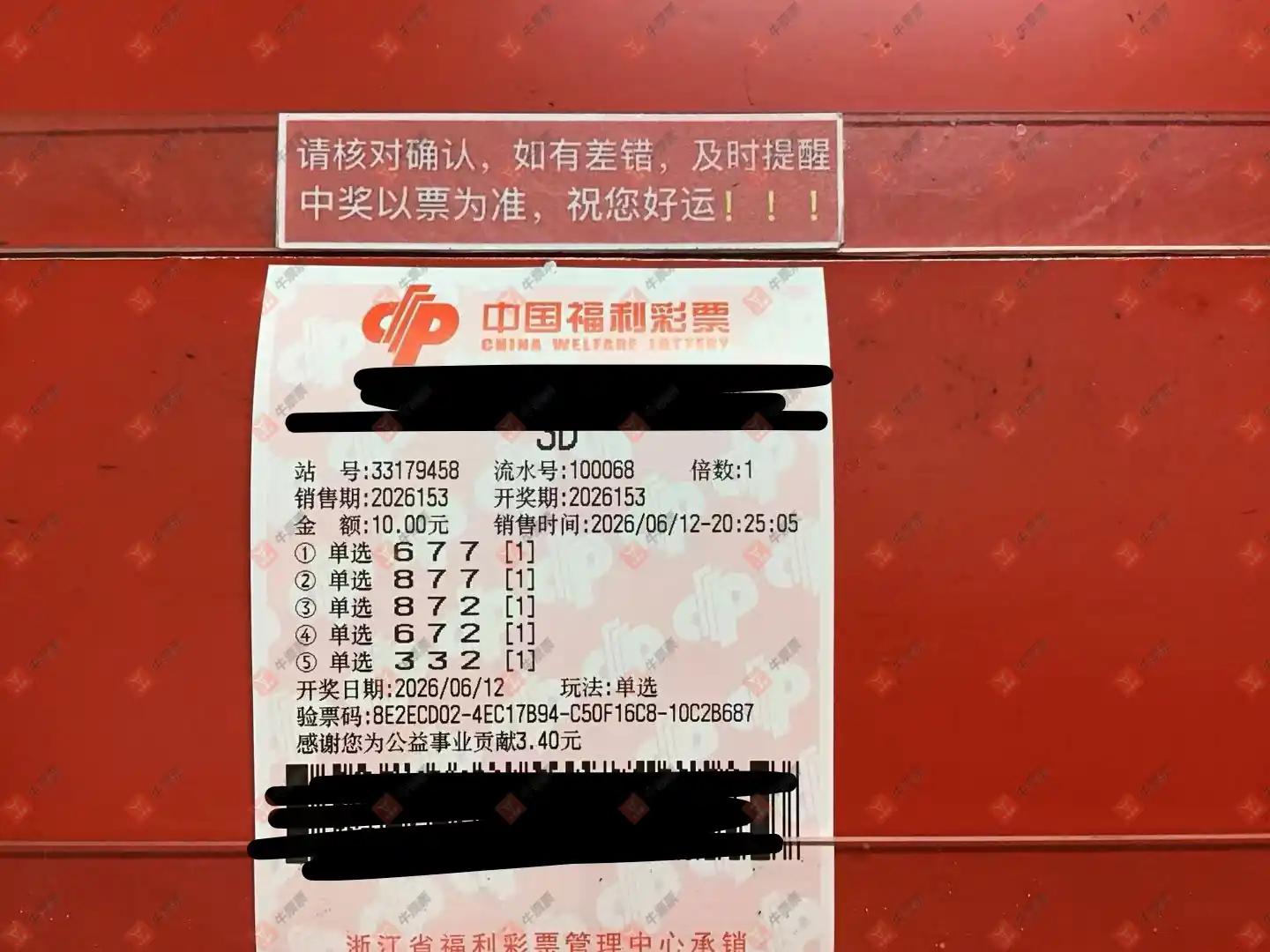 牛票票