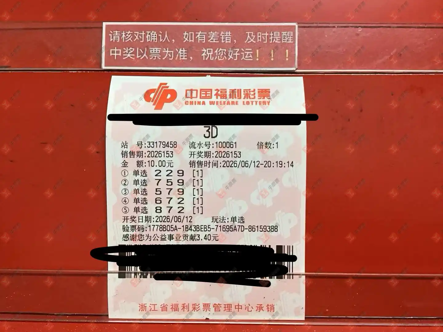 牛票票