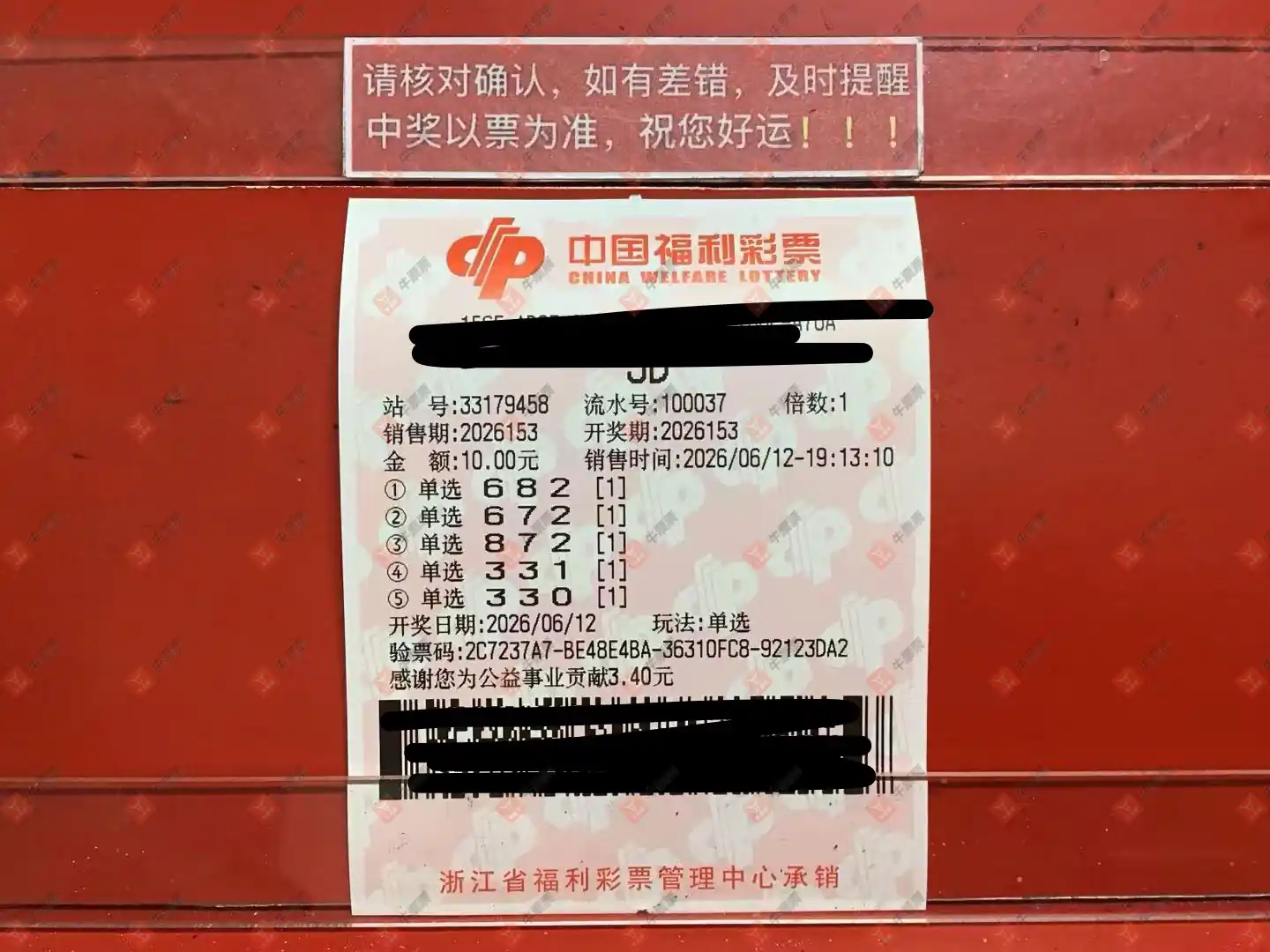 牛票票