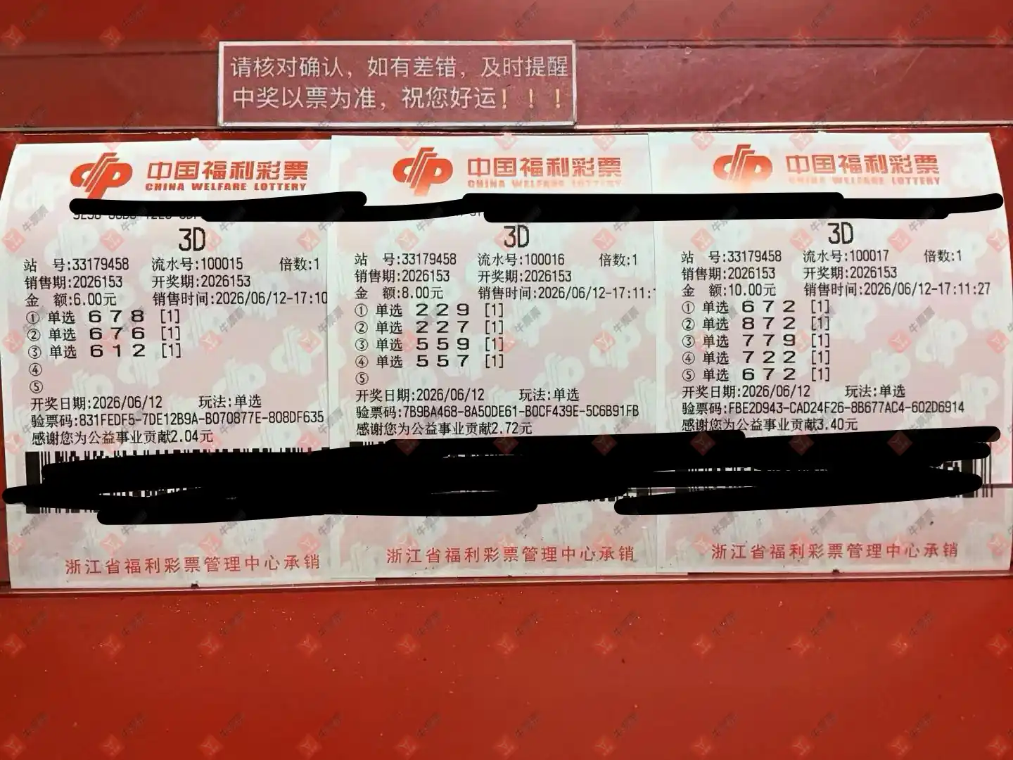 牛票票