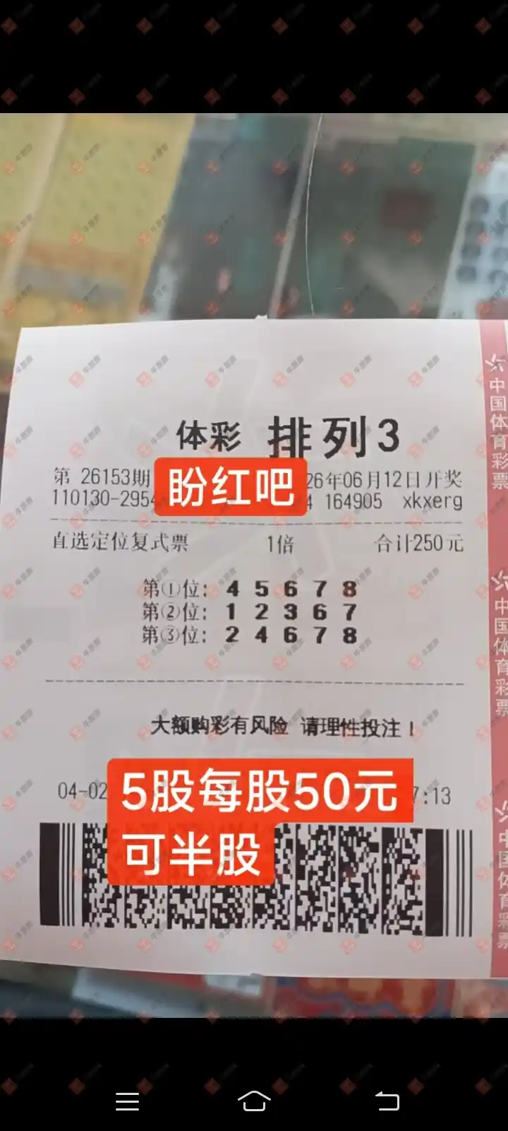 牛票票