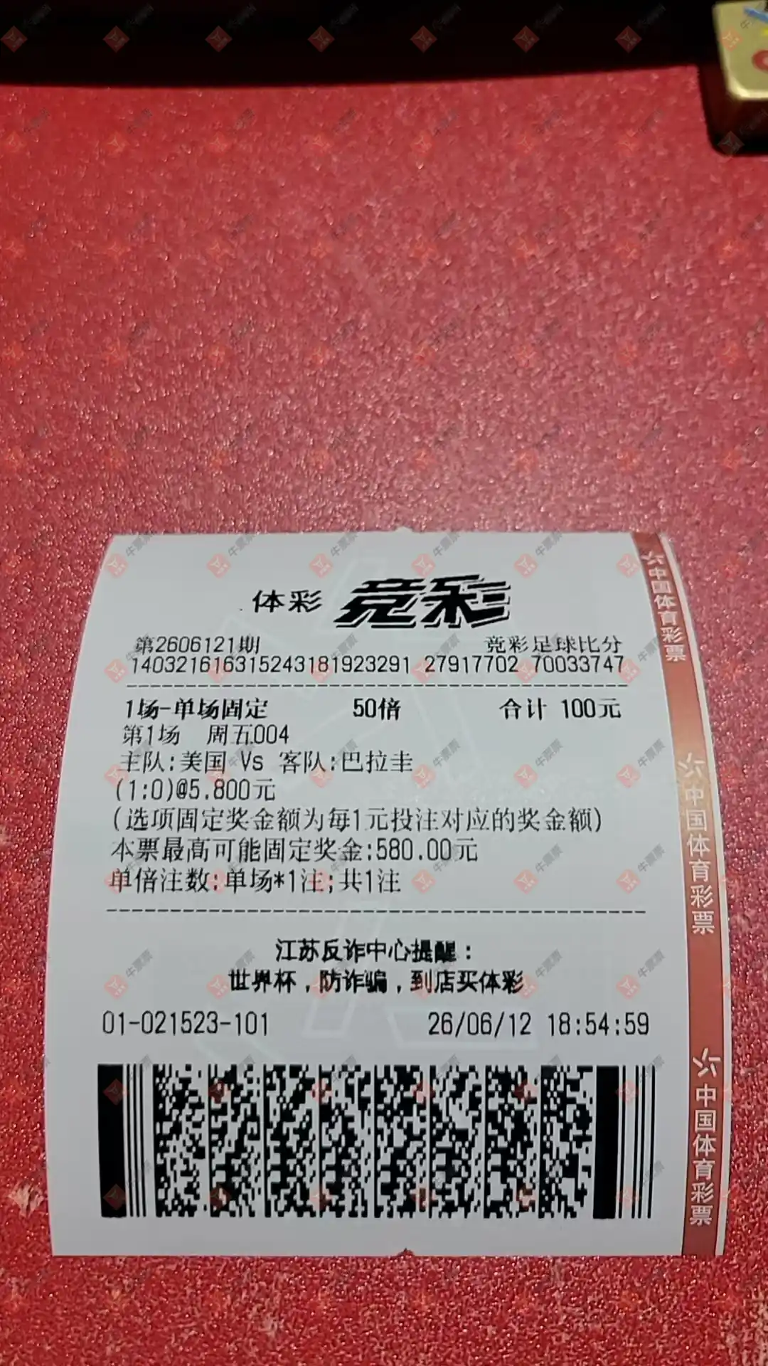 牛票票