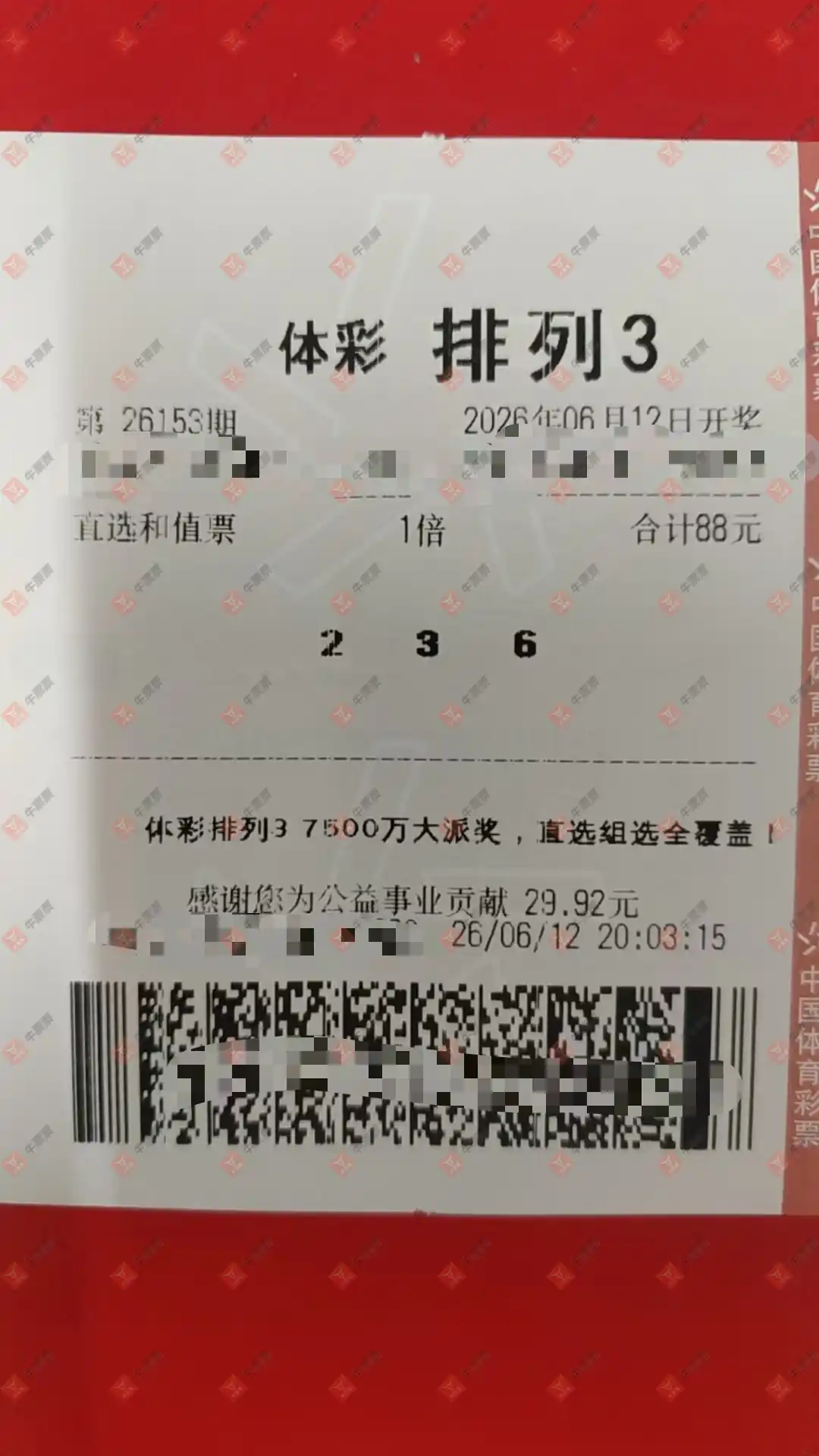 牛票票