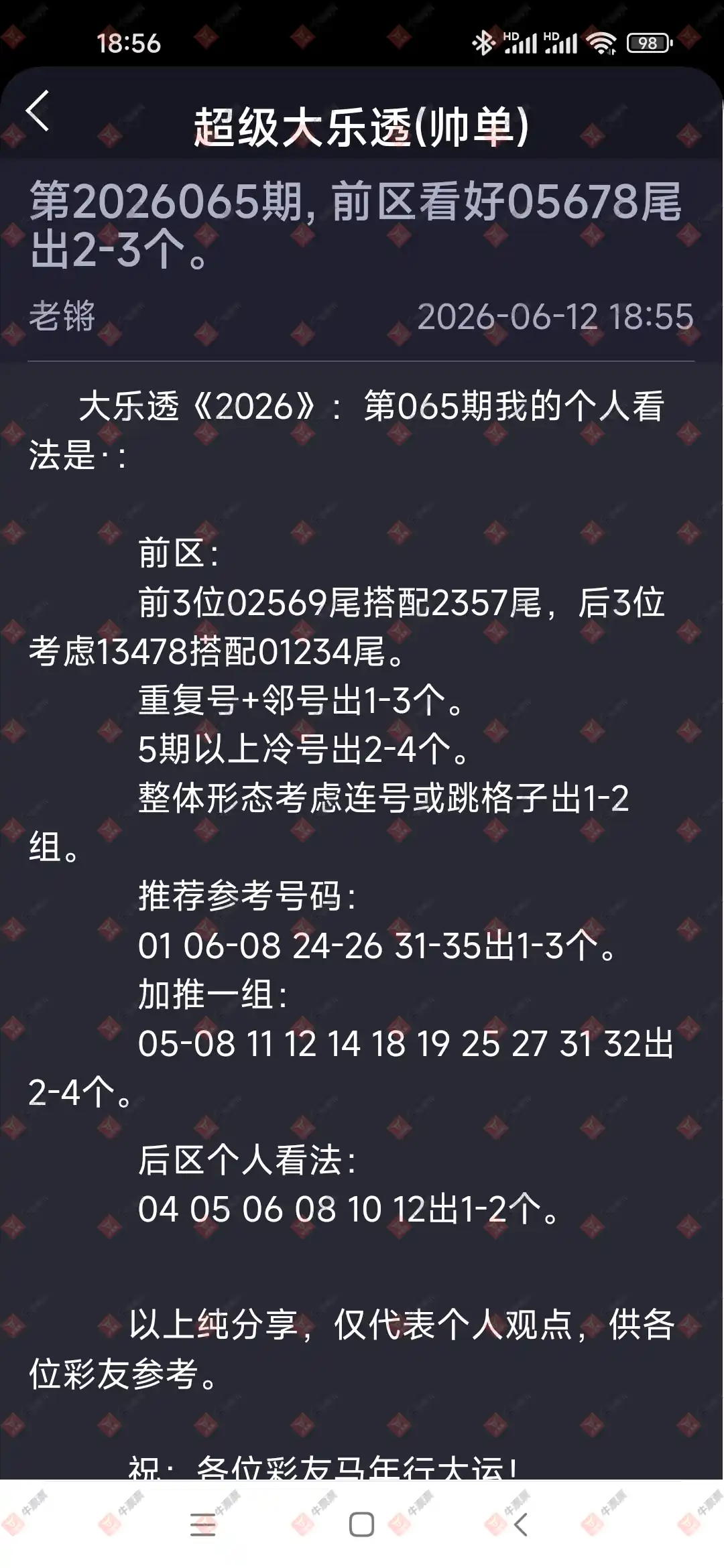 牛票票