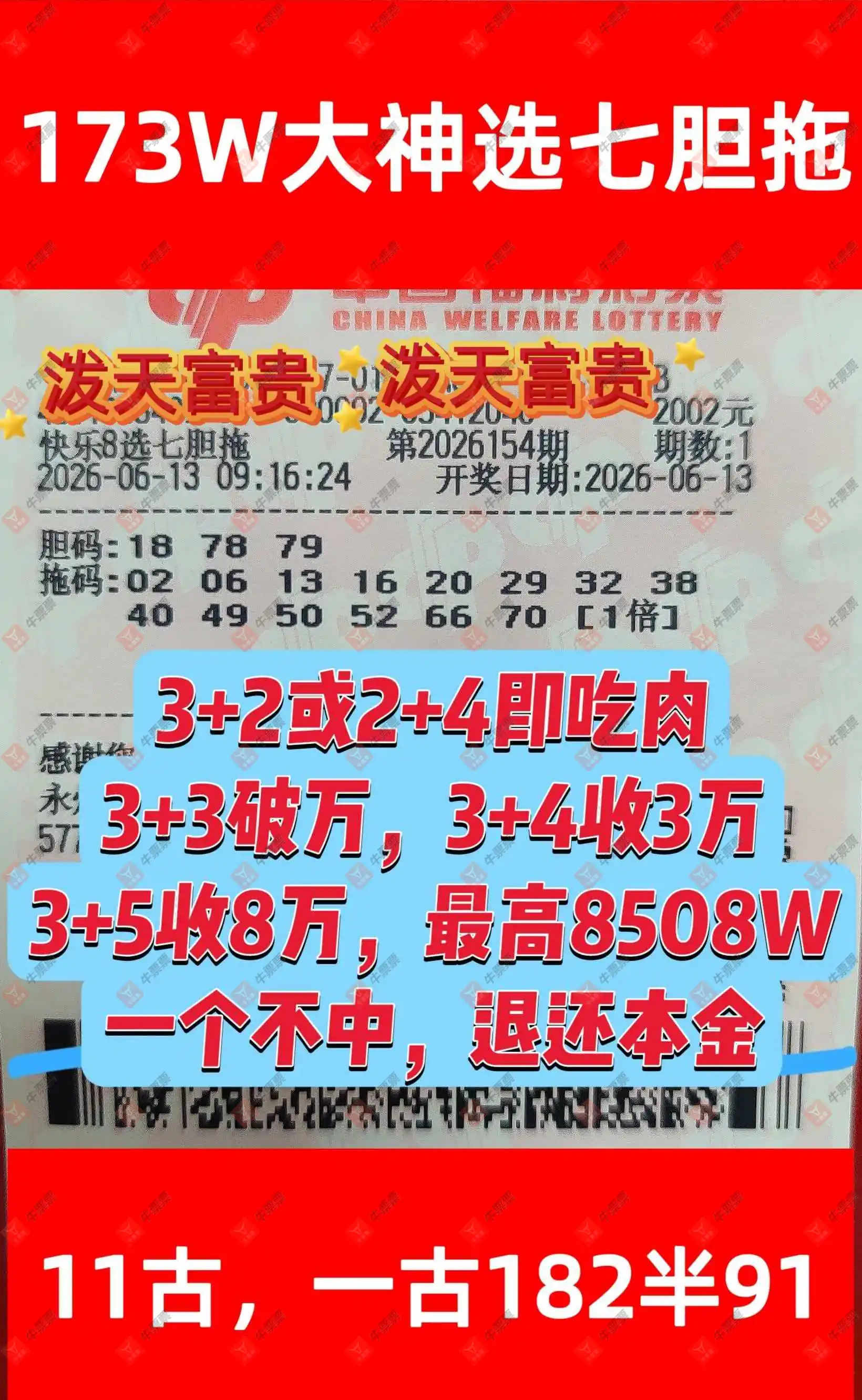 牛票票