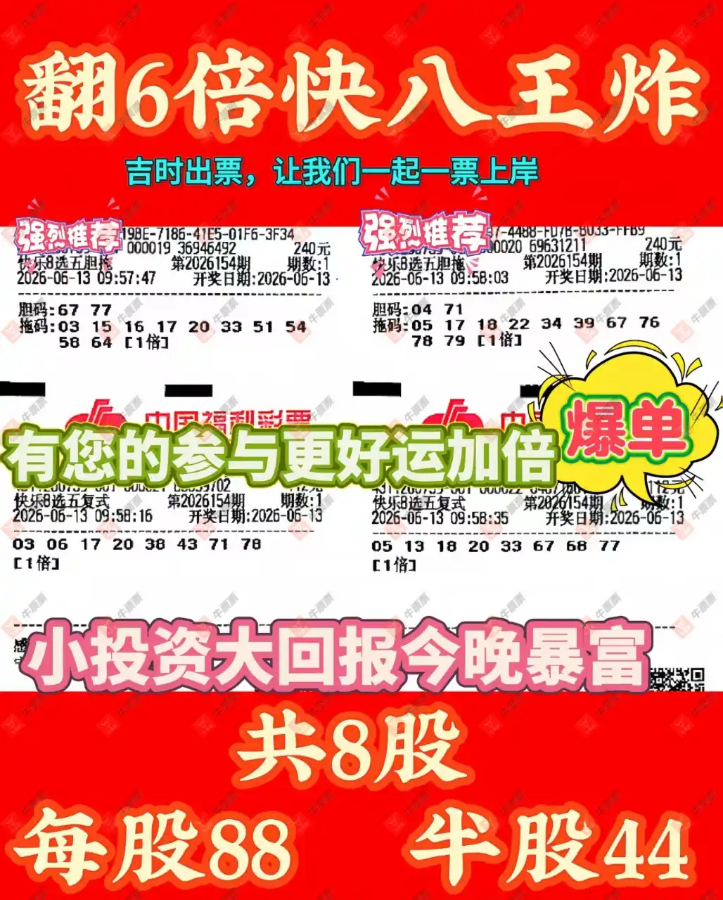 牛票票