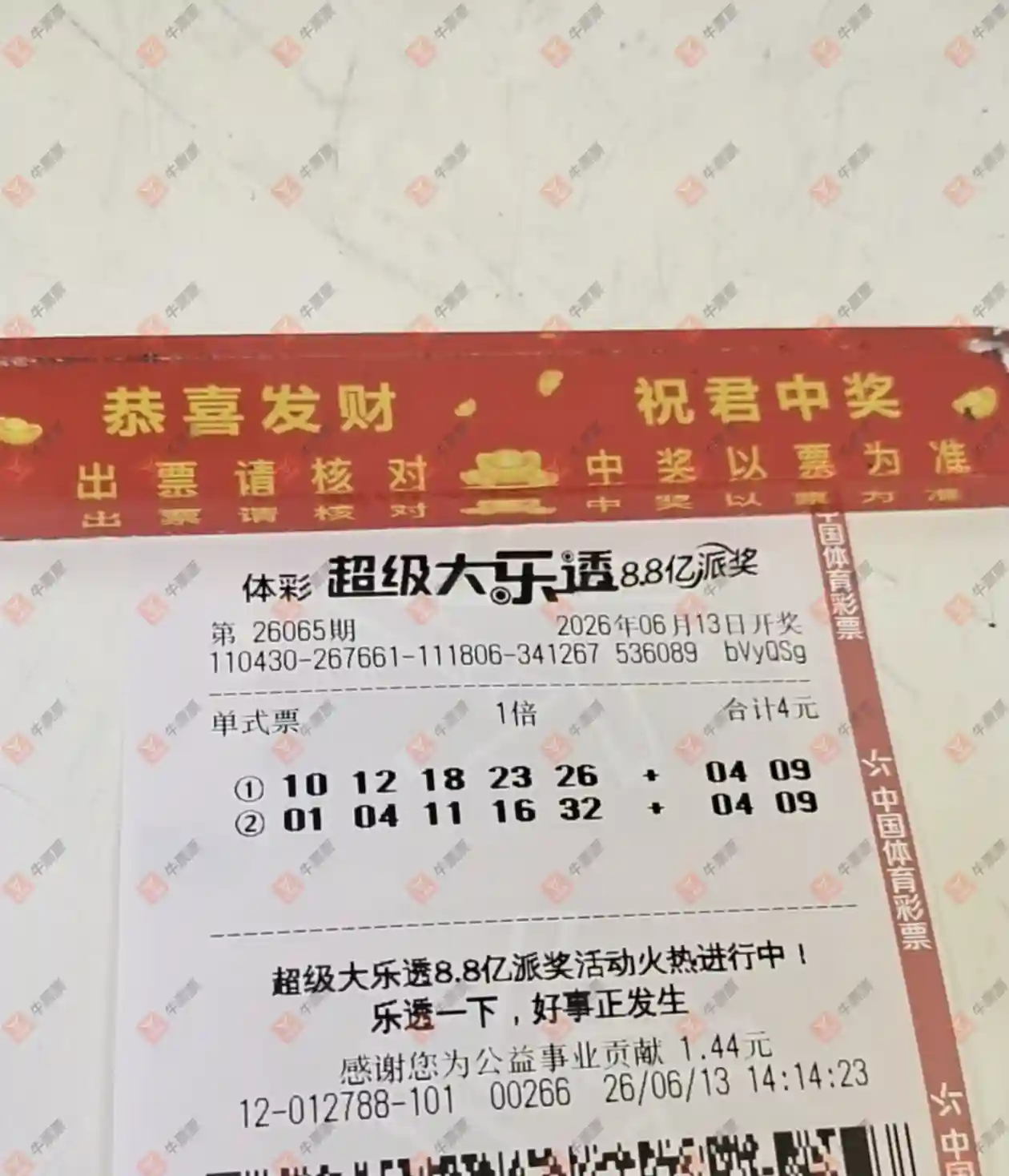 牛票票