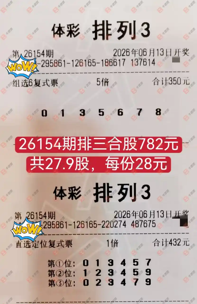 牛票票