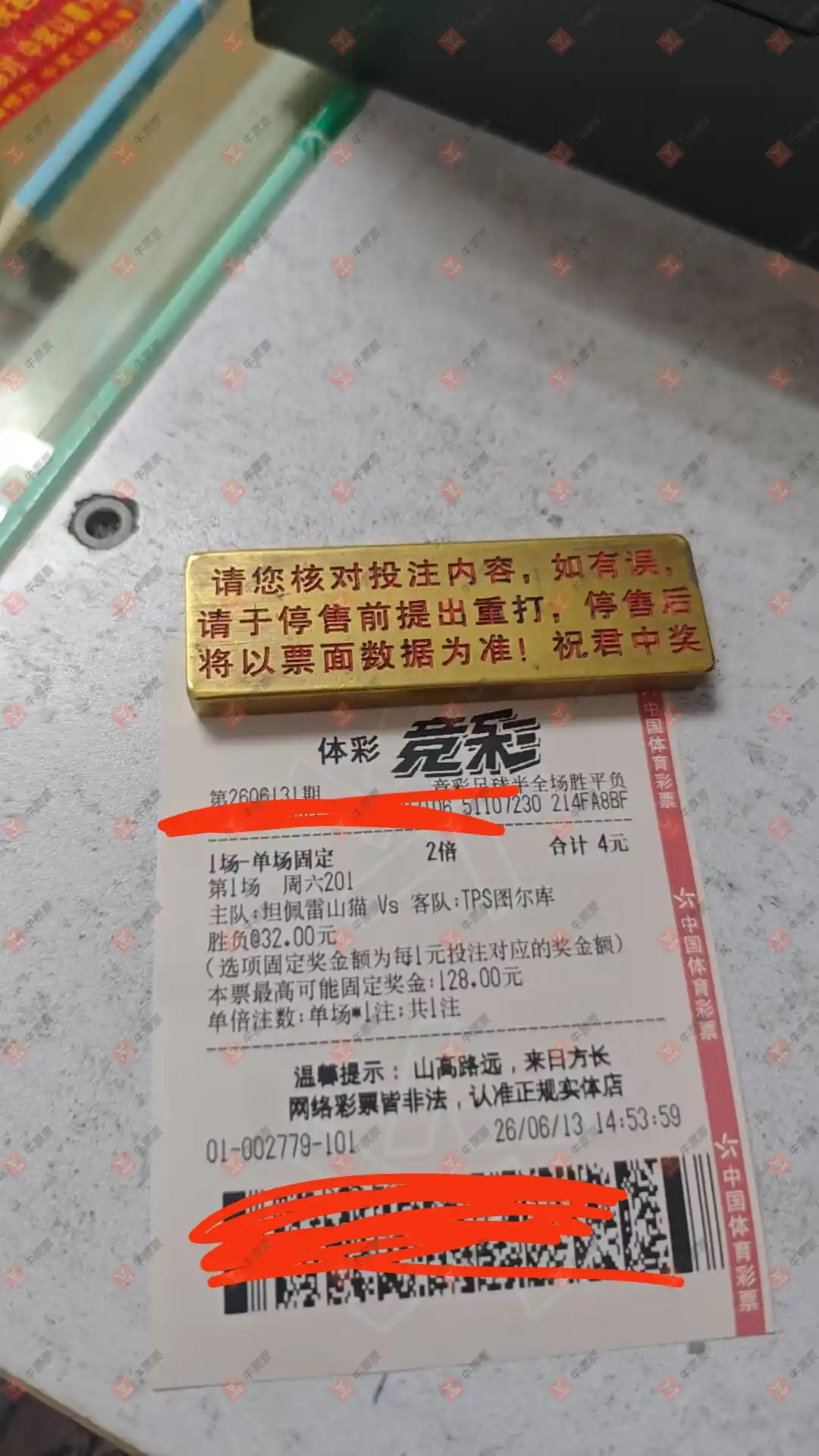 牛票票