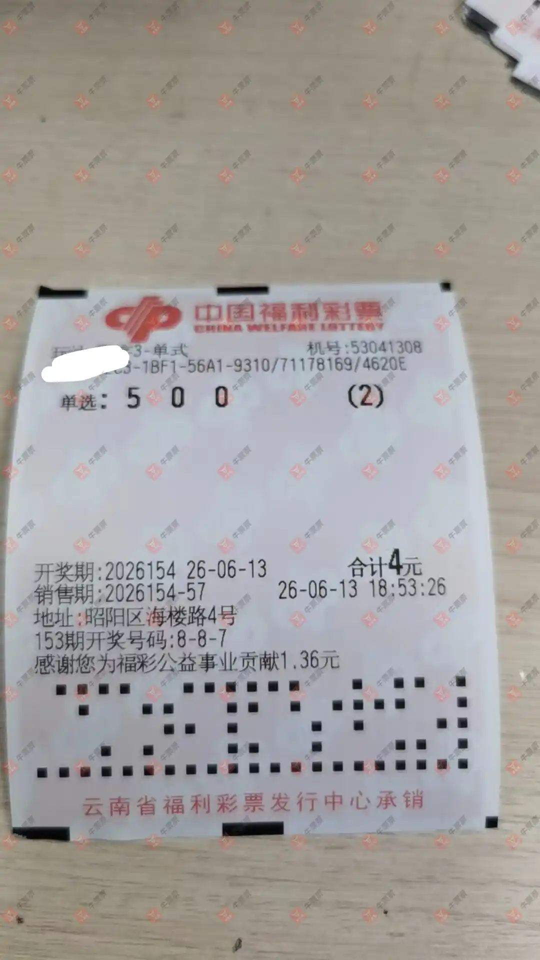 牛票票