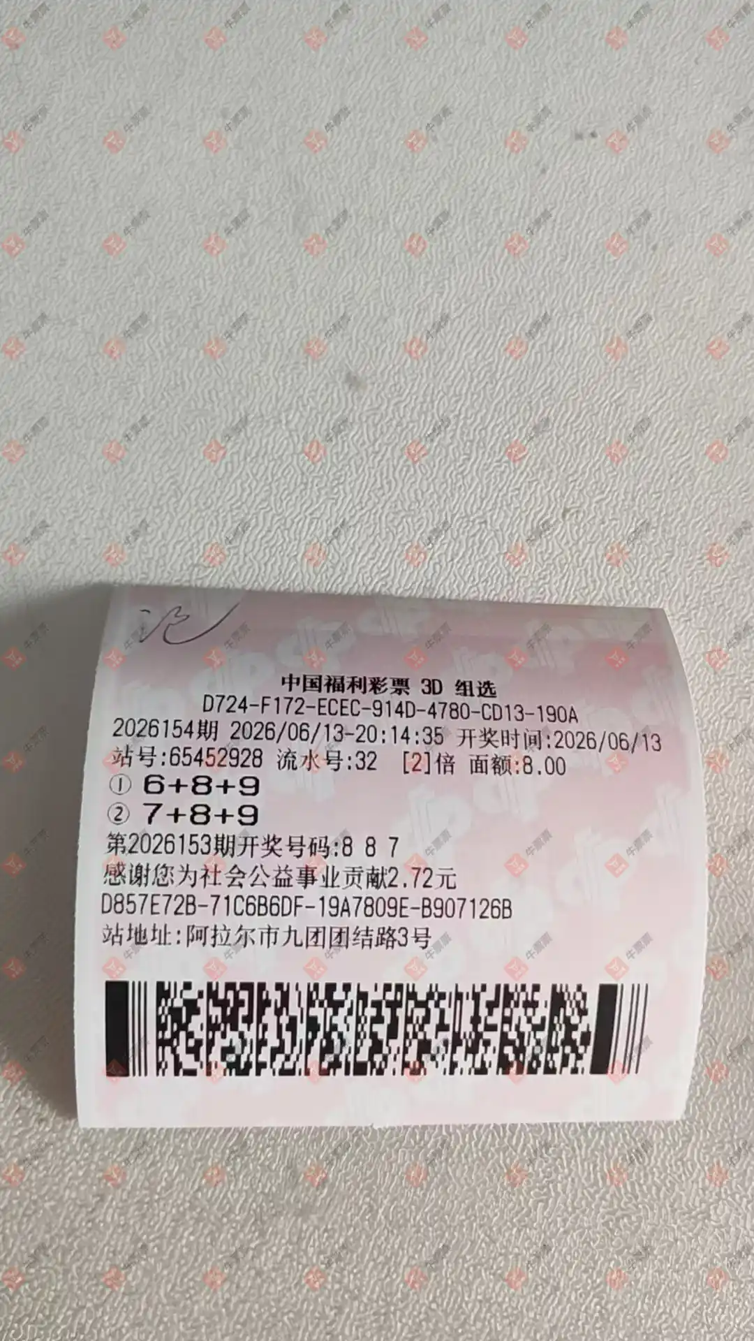 牛票票