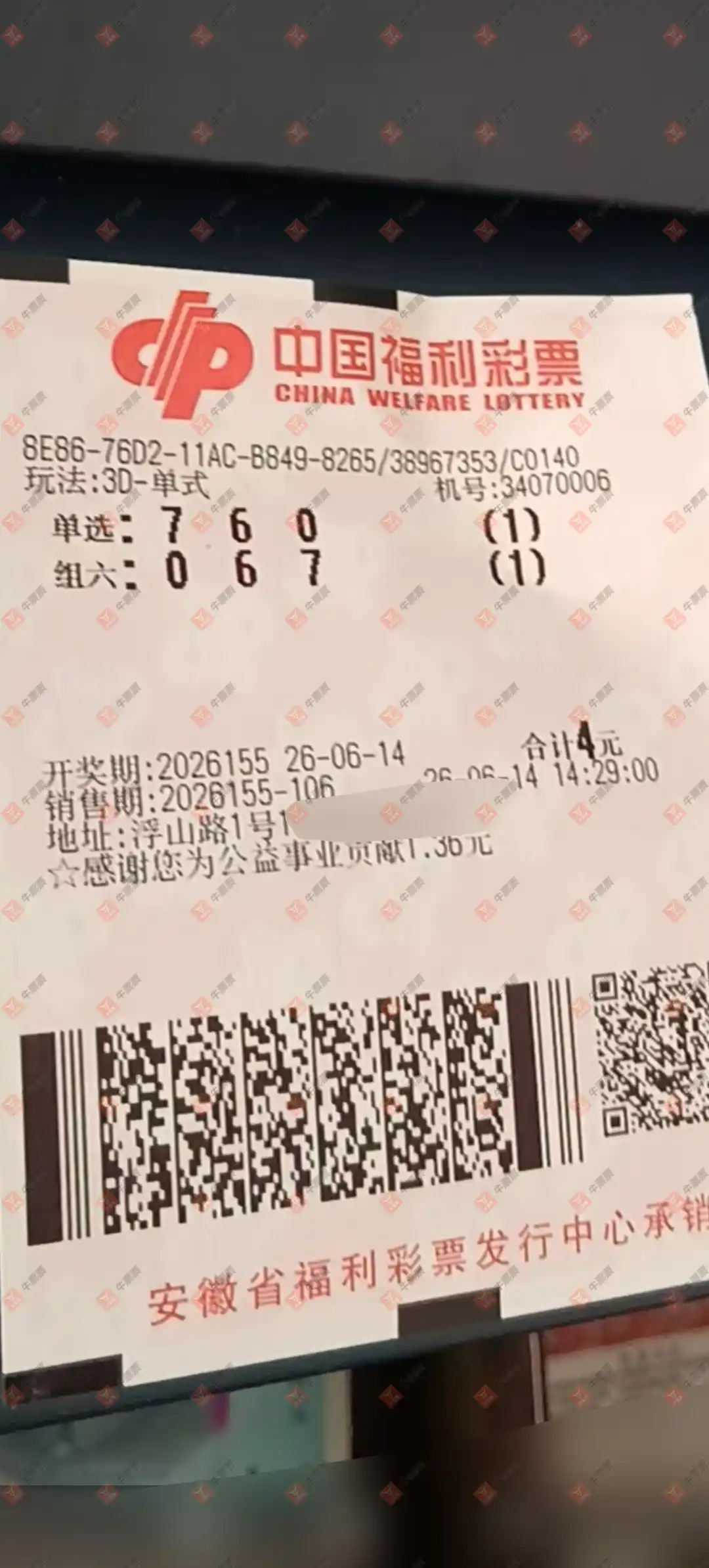 牛票票