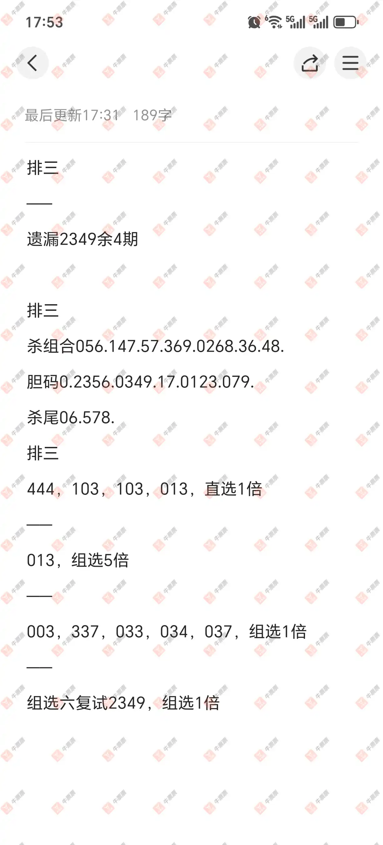 牛票票