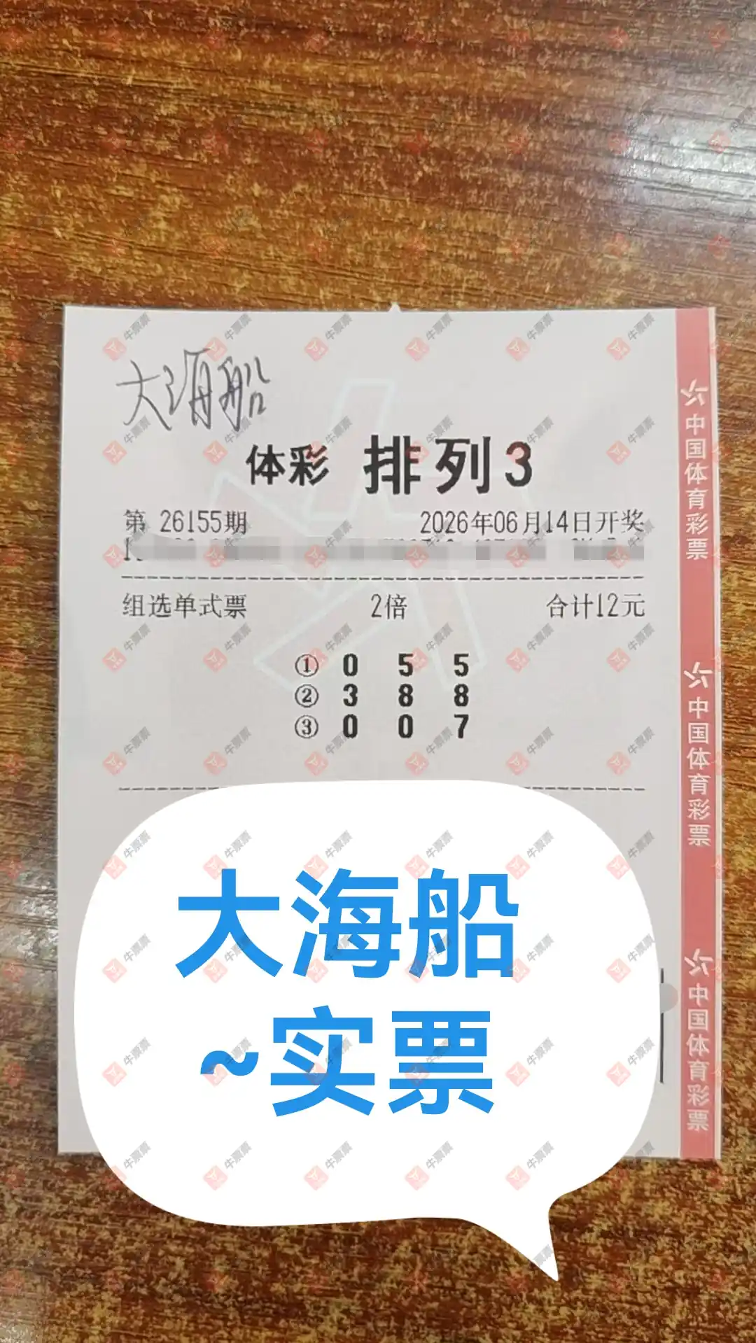 牛票票