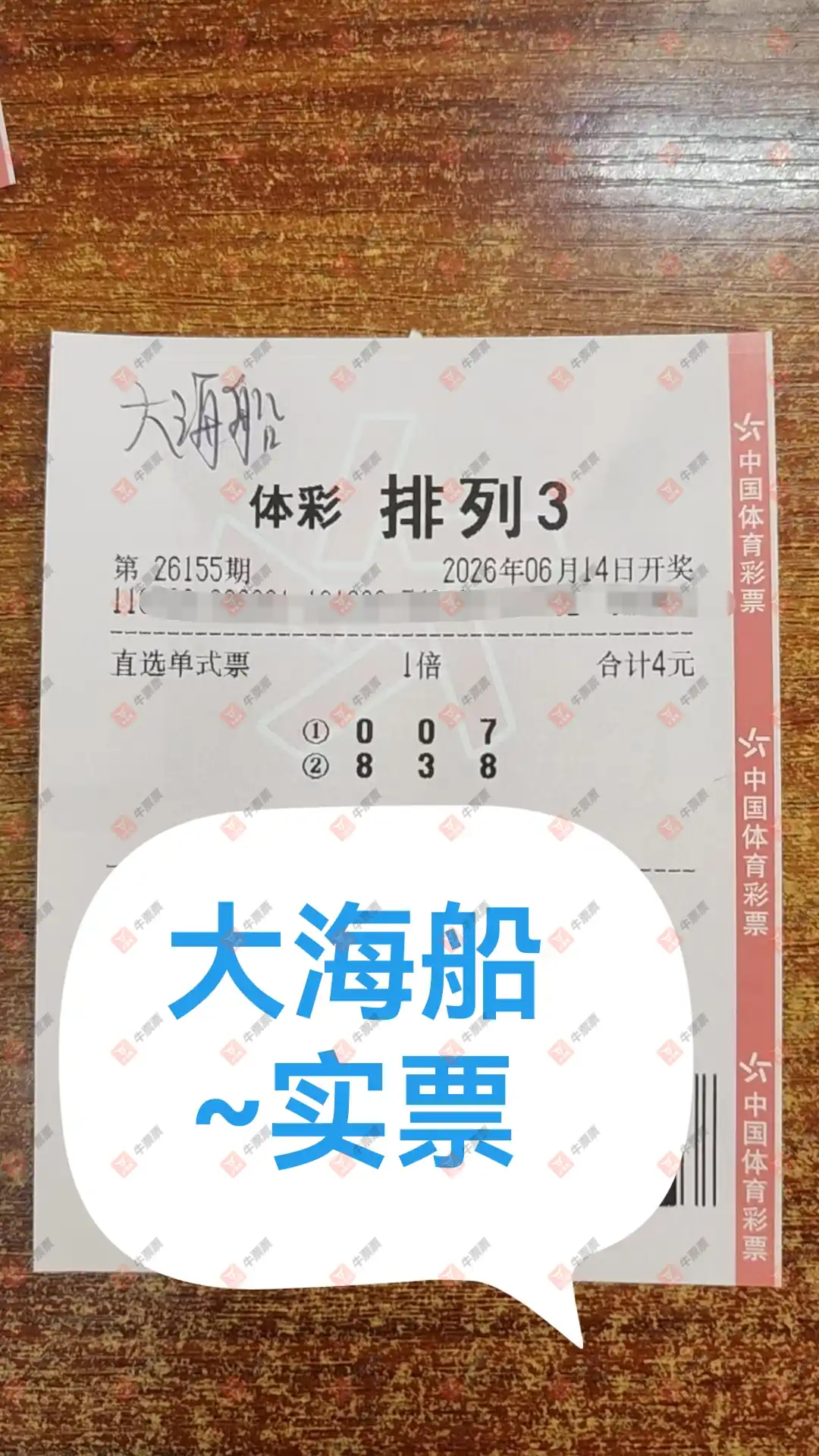 牛票票