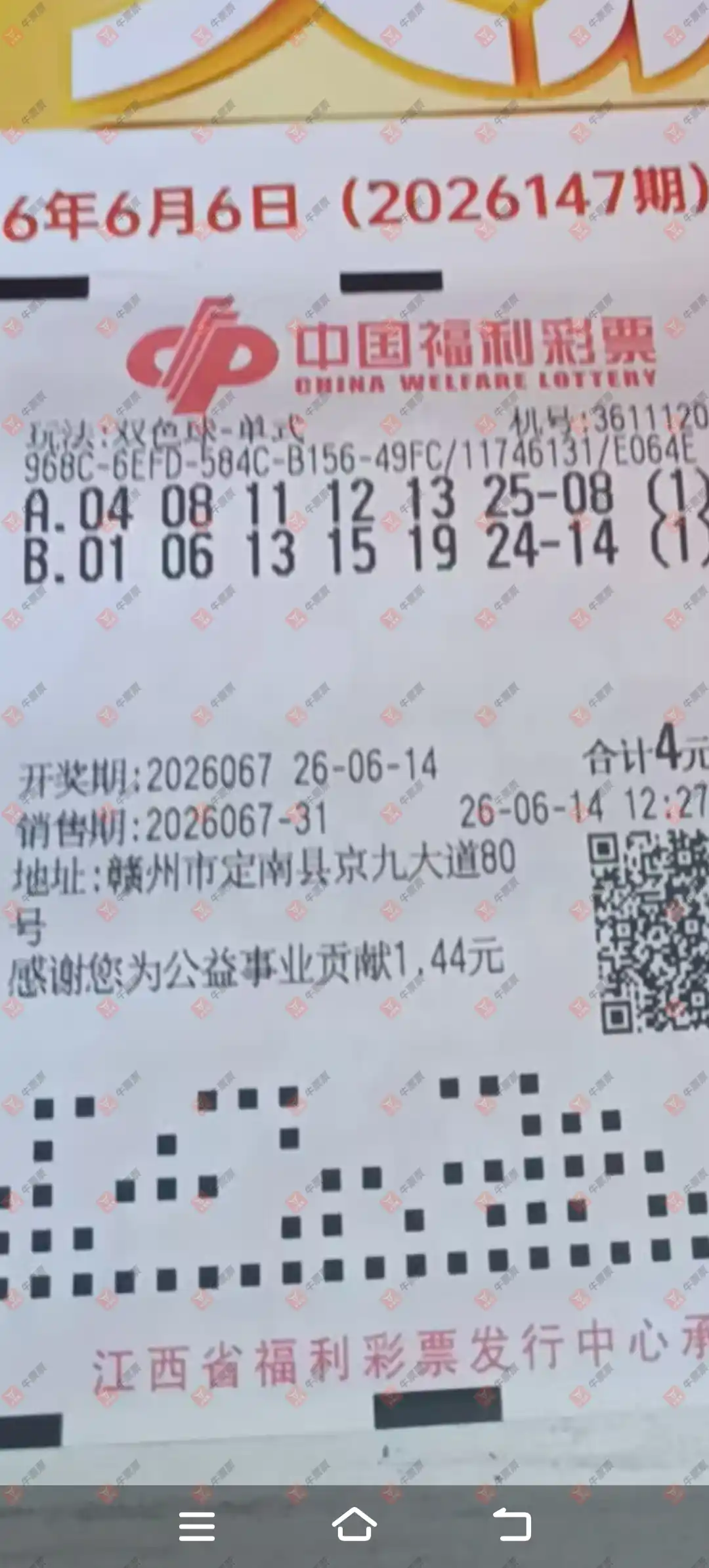 牛票票