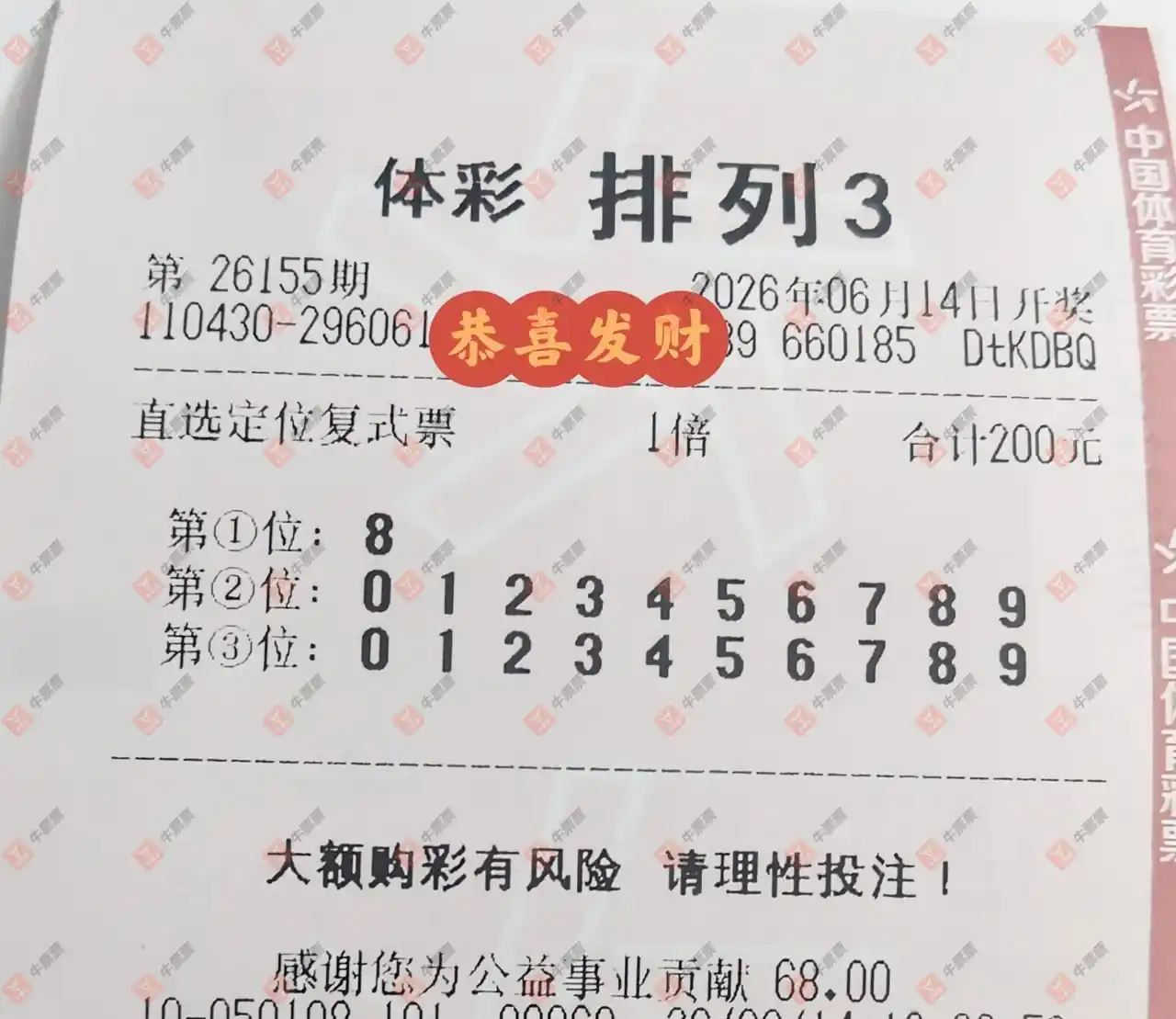 牛票票