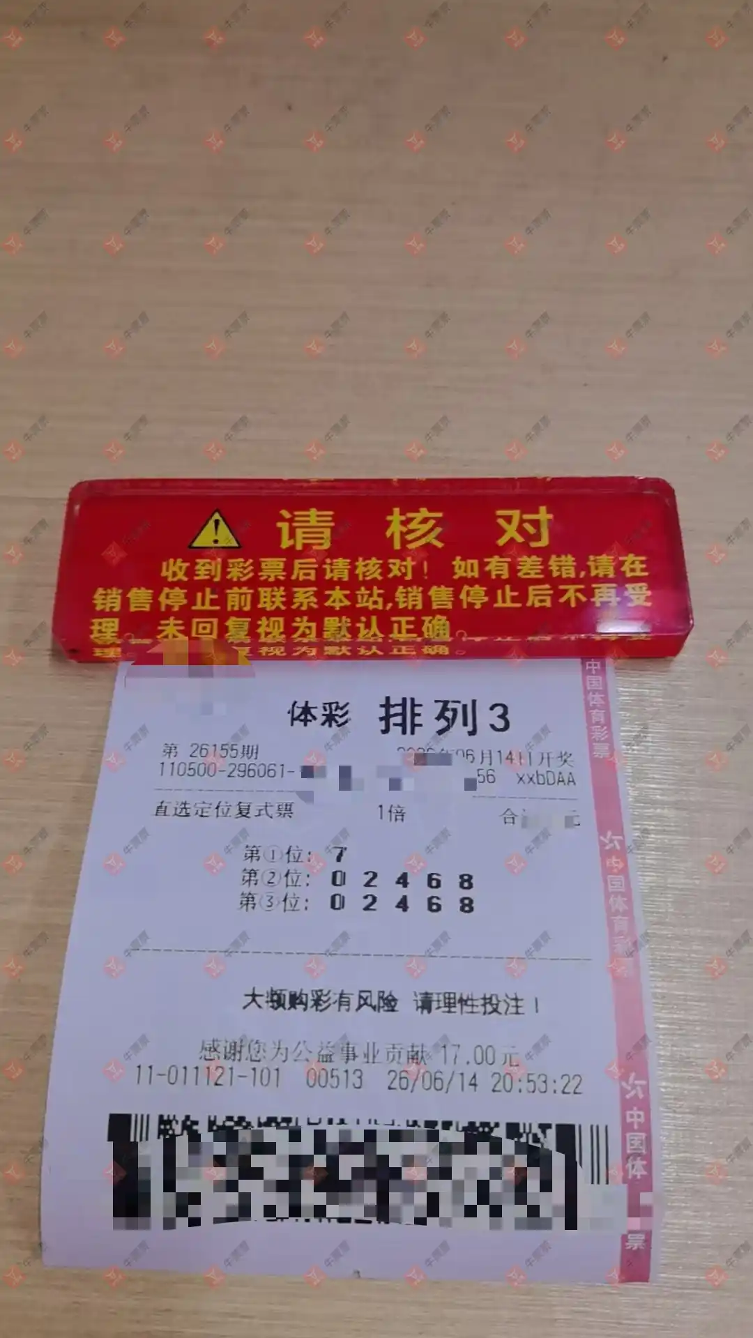 牛票票