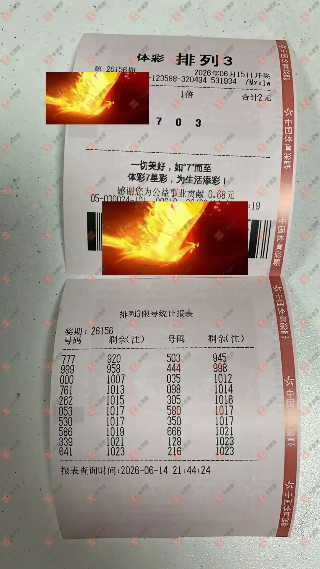 牛票票