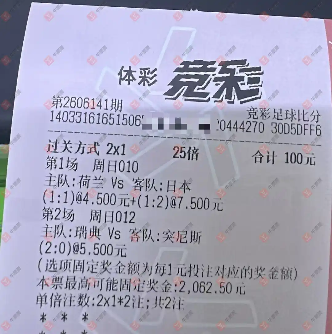 牛票票