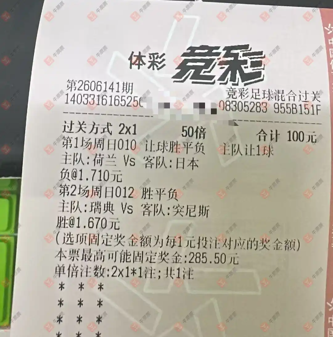 牛票票