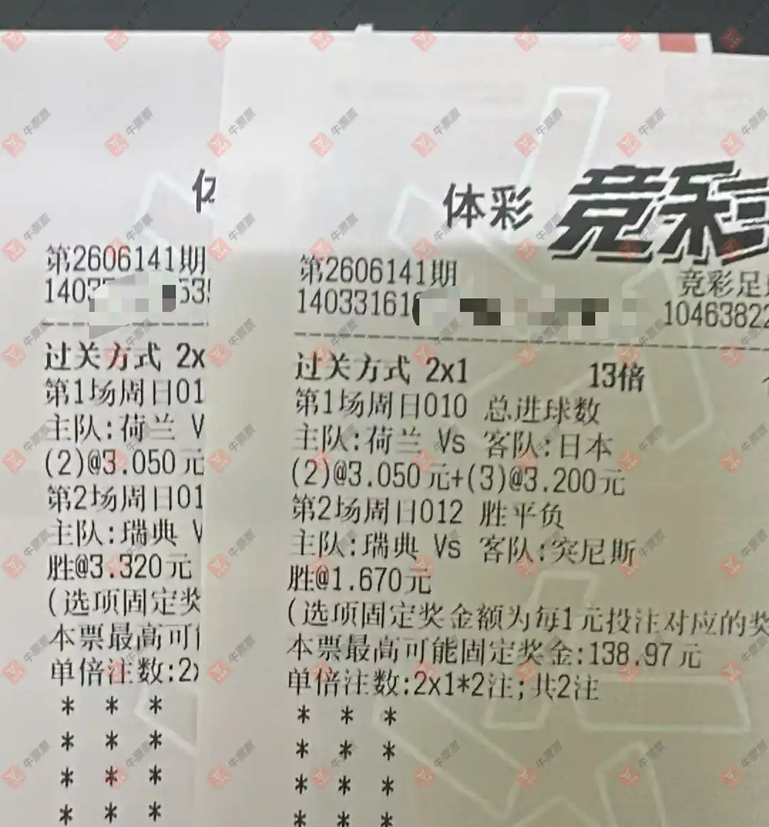 牛票票