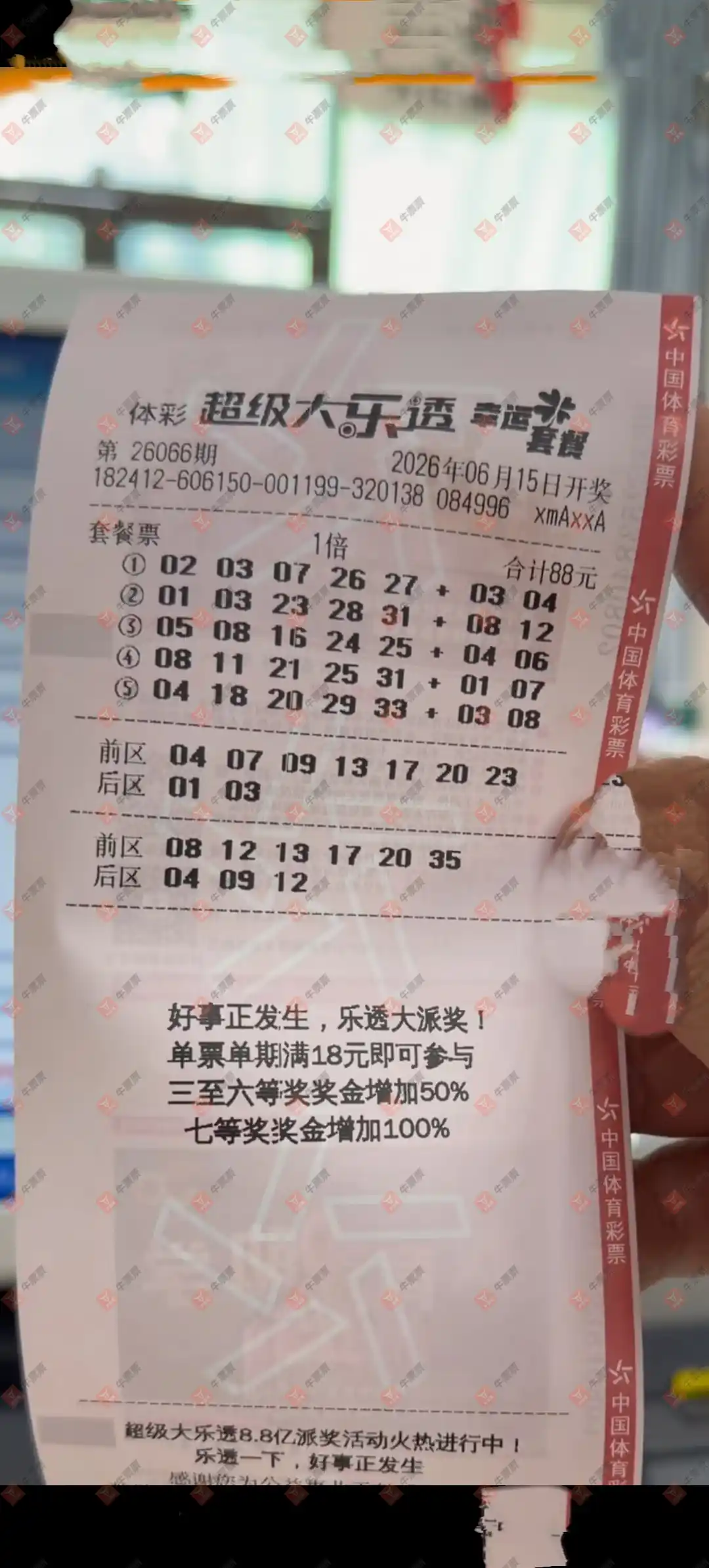 牛票票