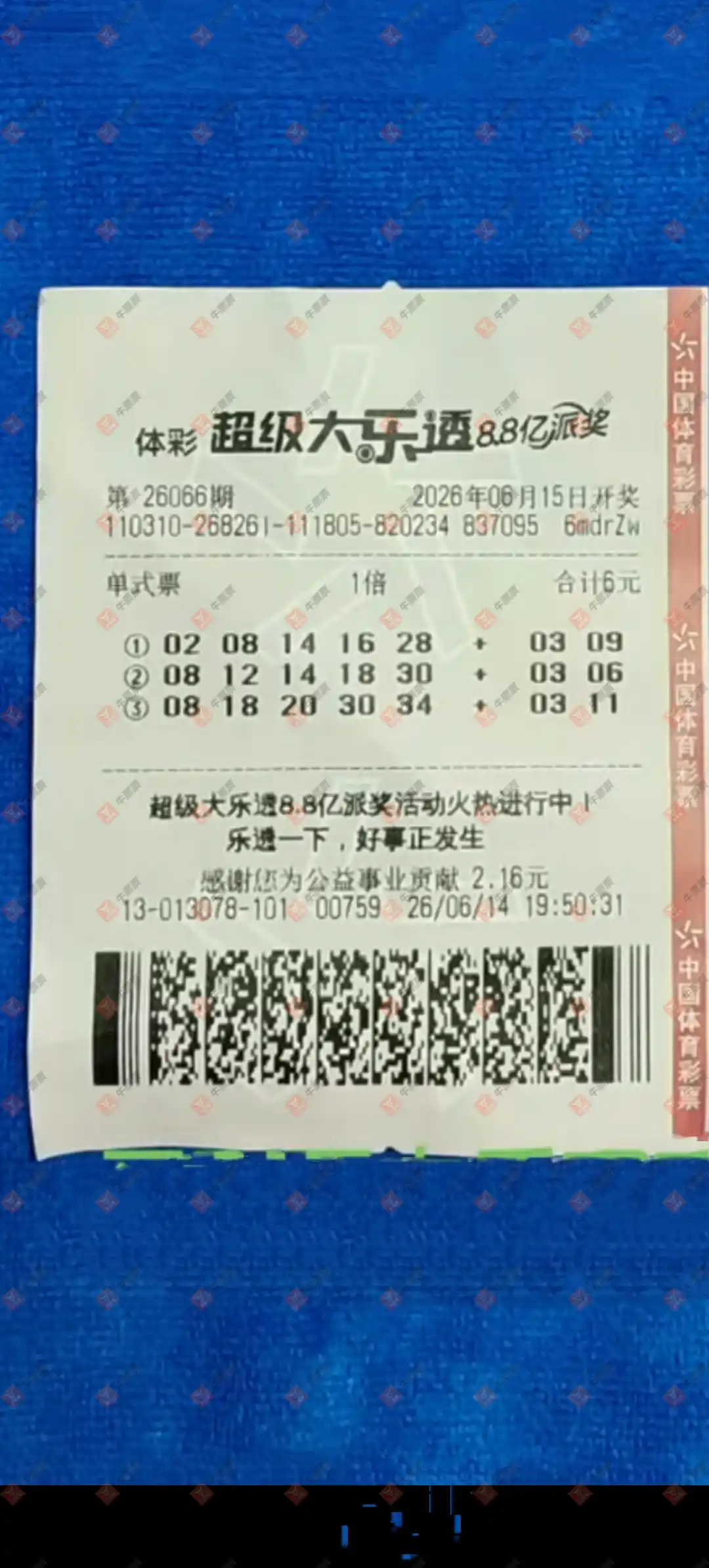 牛票票