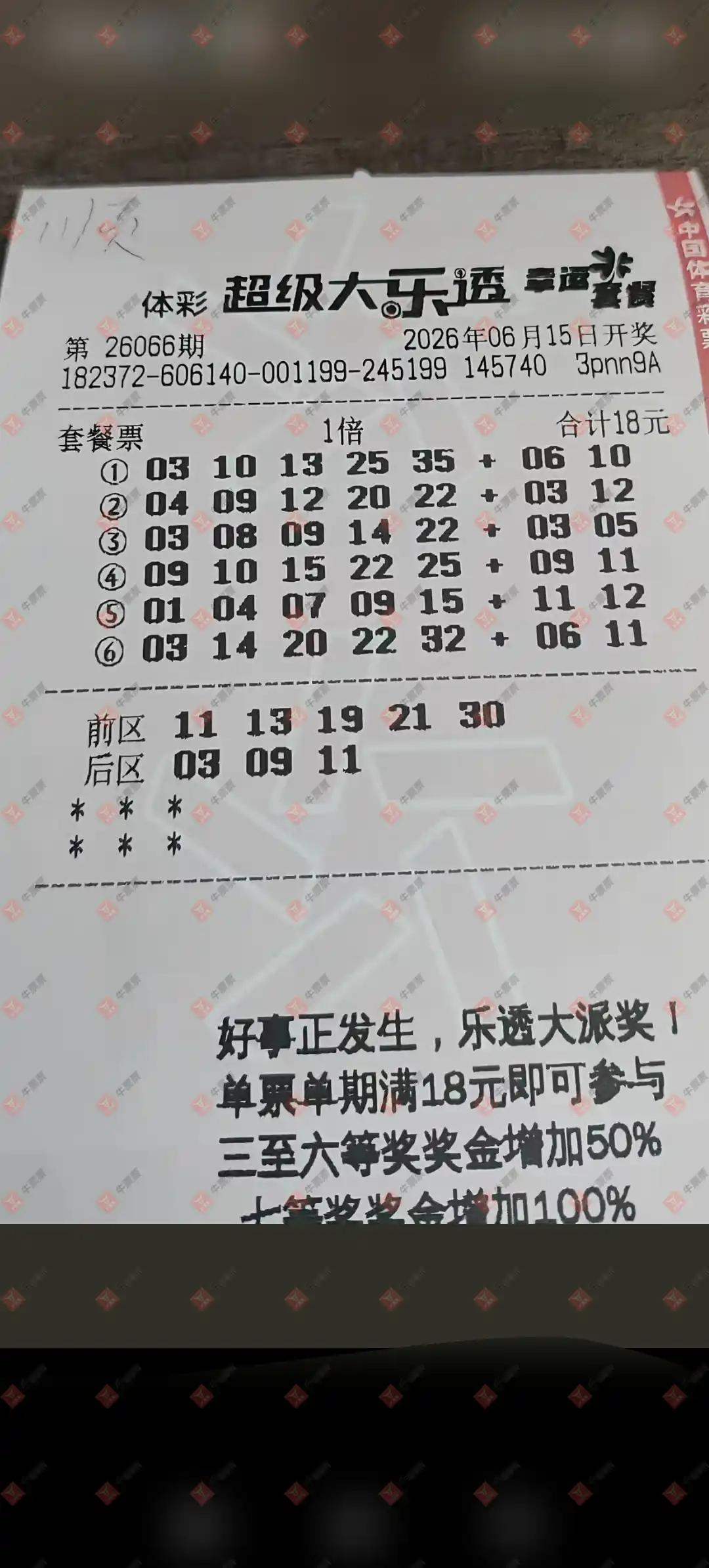 牛票票