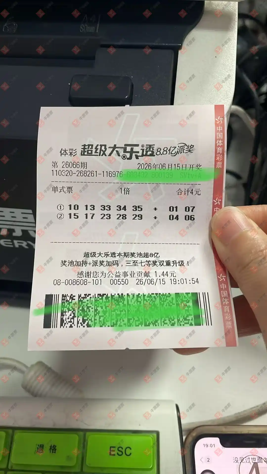 牛票票