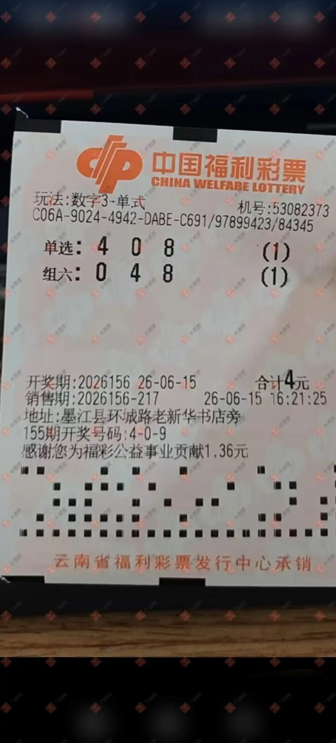 牛票票