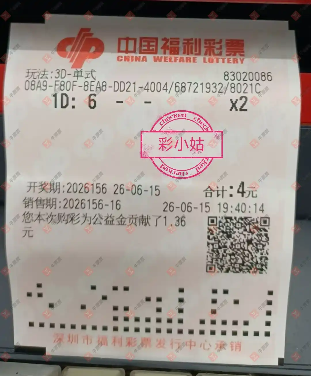 牛票票