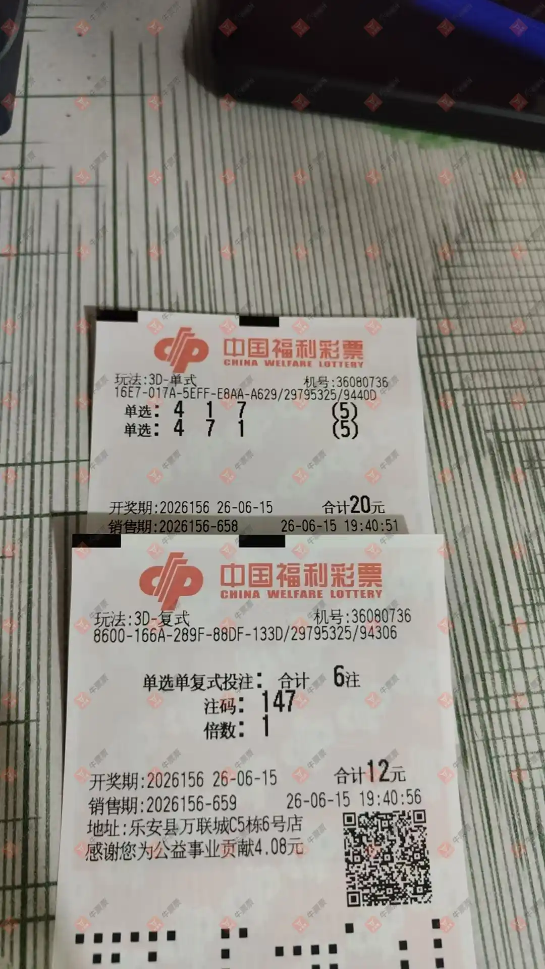 牛票票