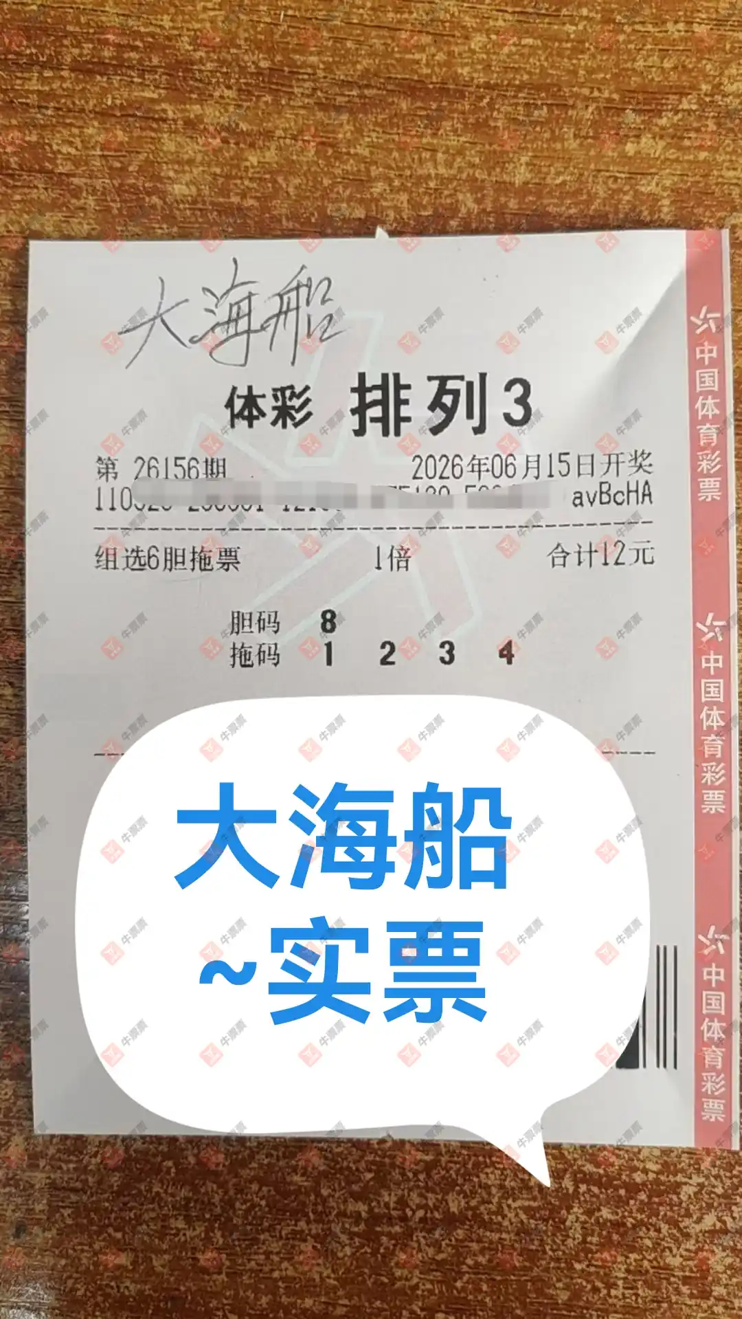牛票票