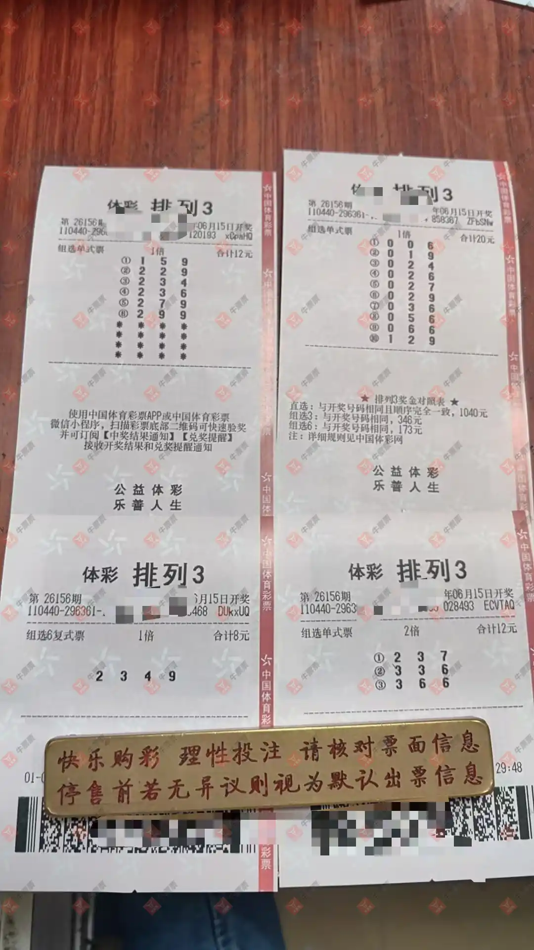 牛票票