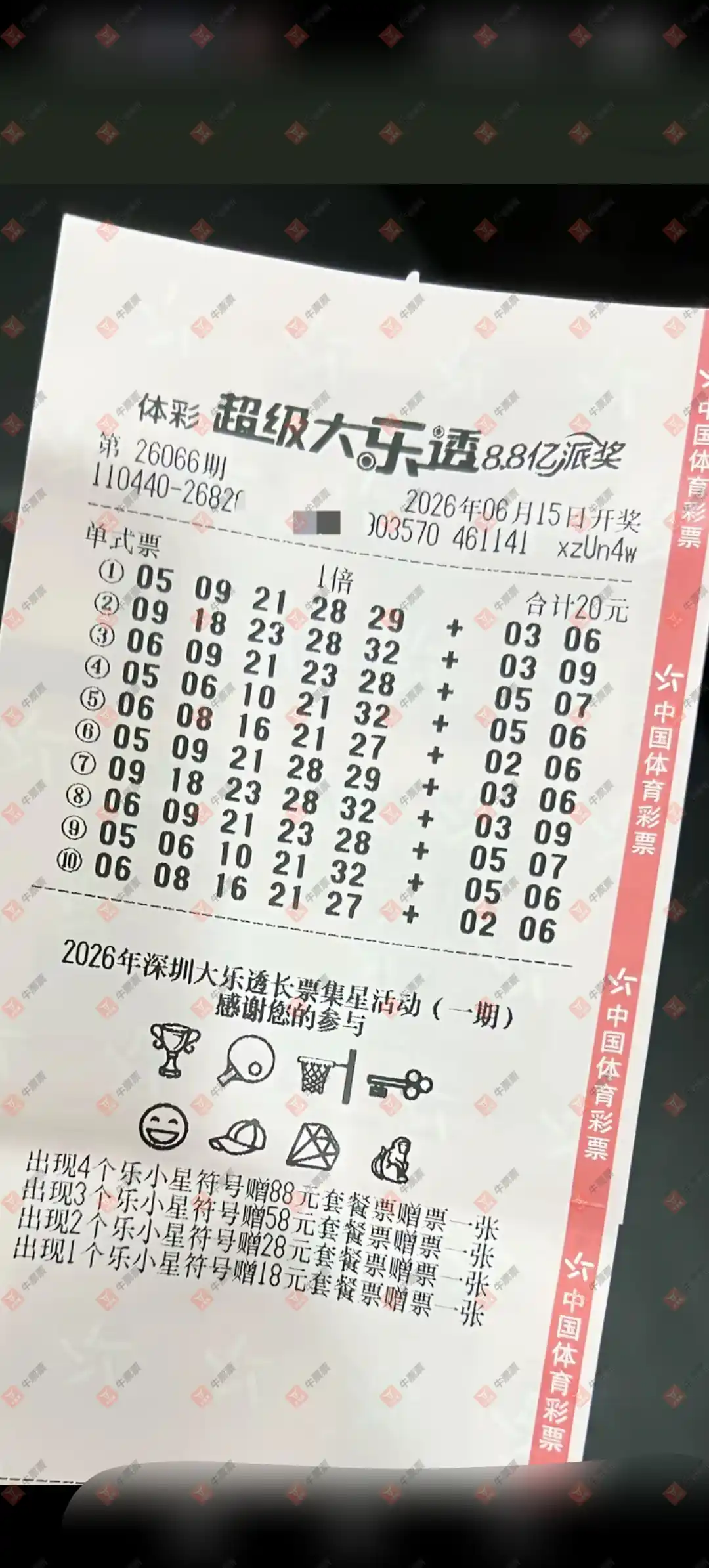 牛票票