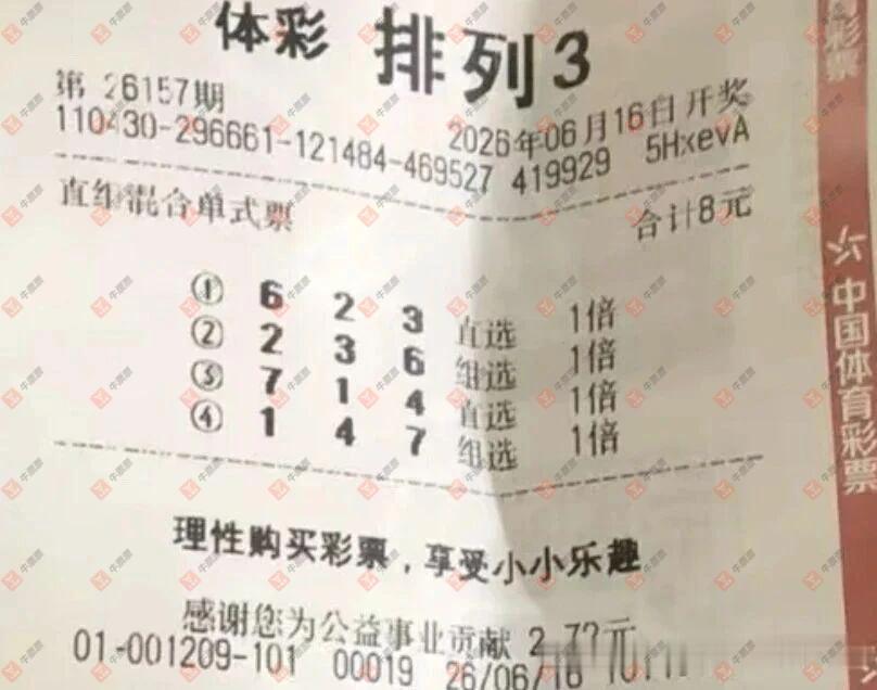 牛票票