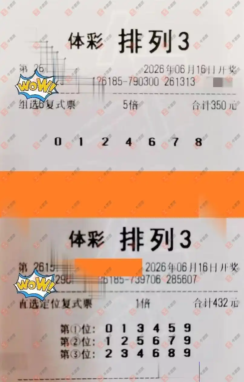 牛票票