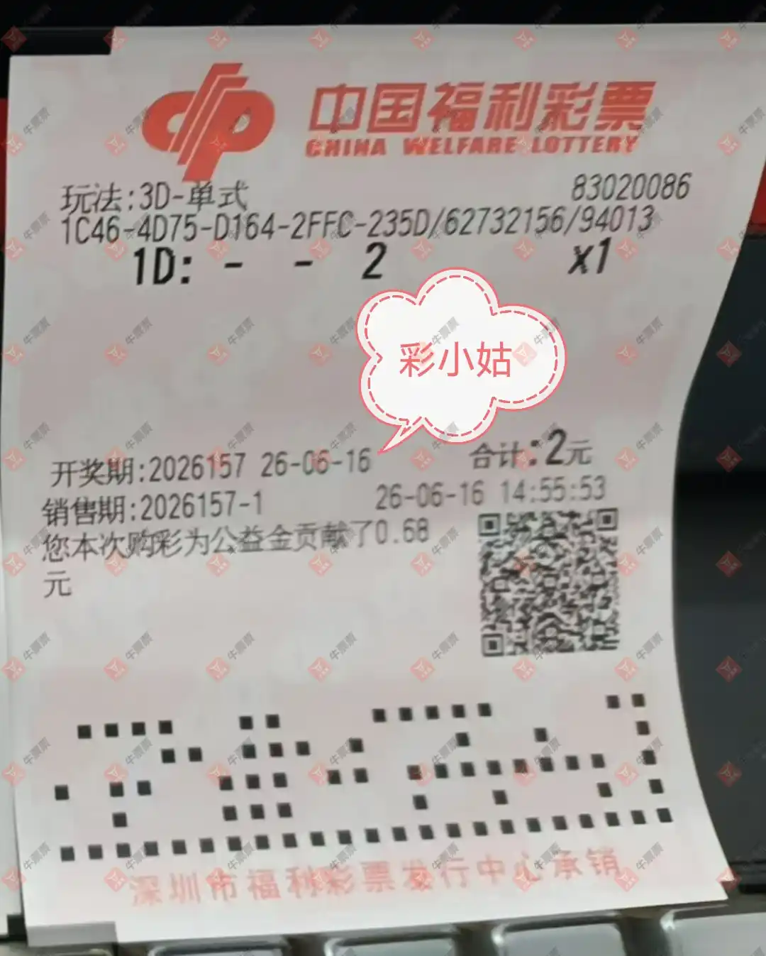 牛票票