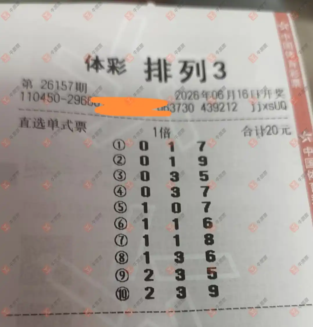 牛票票