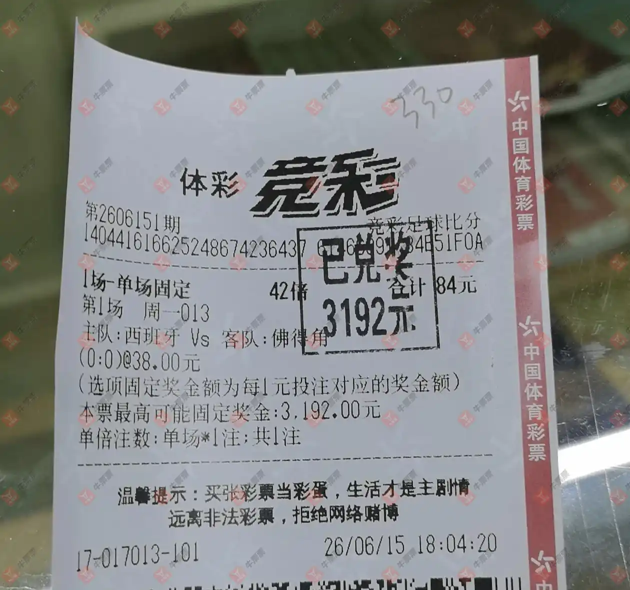 牛票票