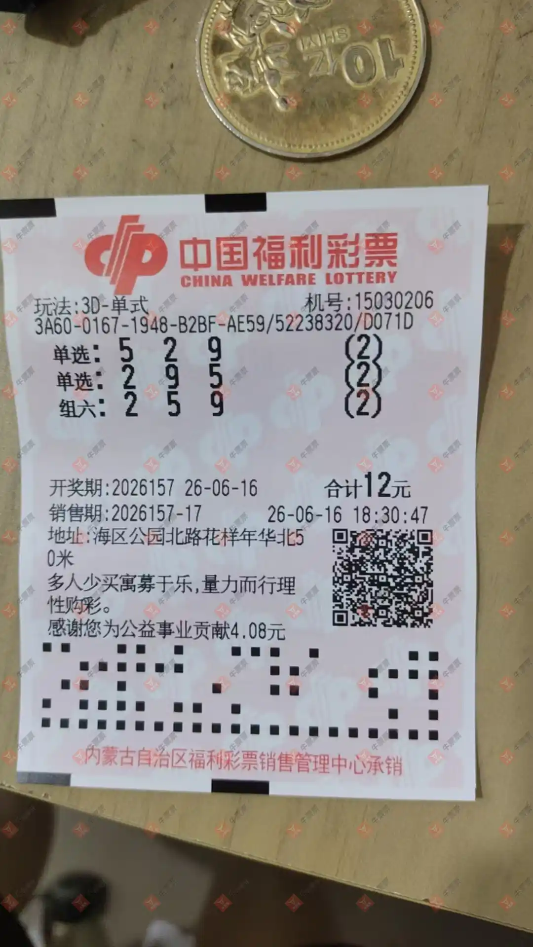 牛票票