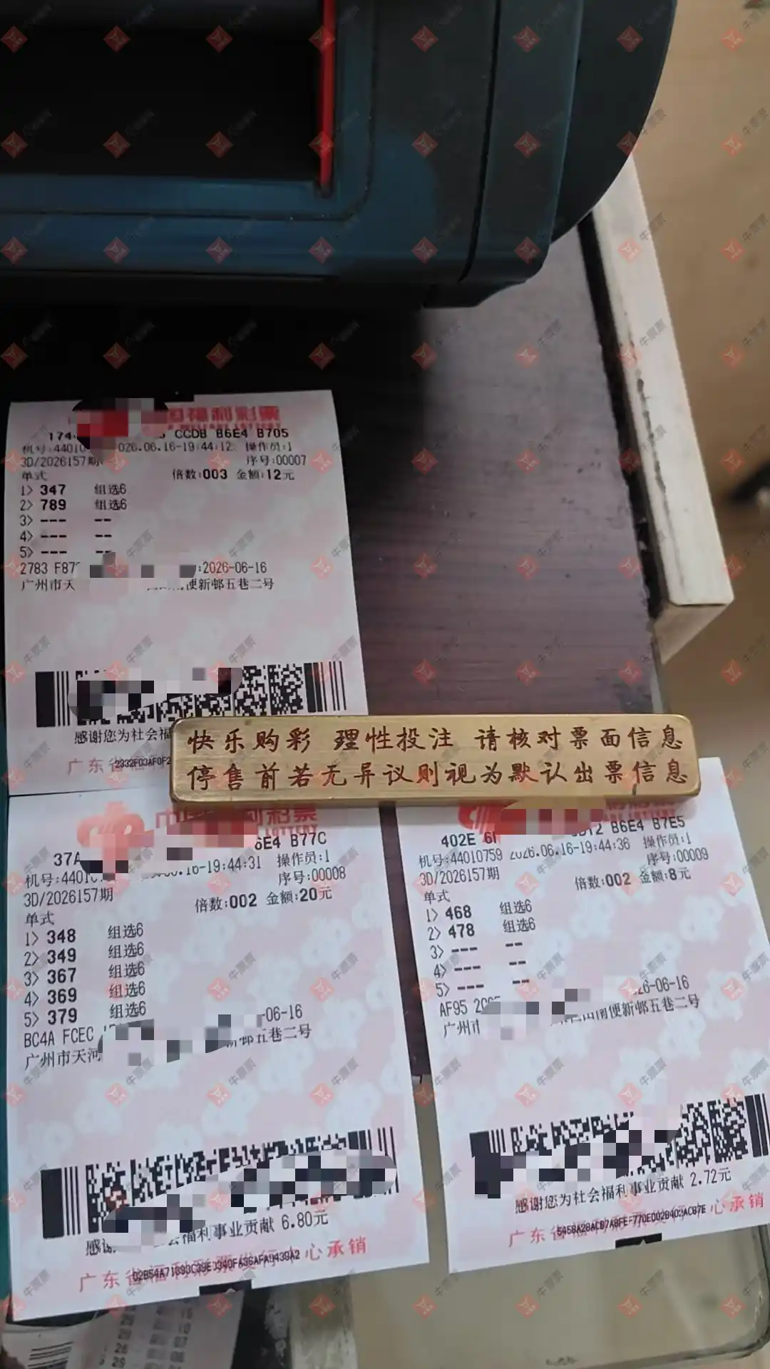牛票票