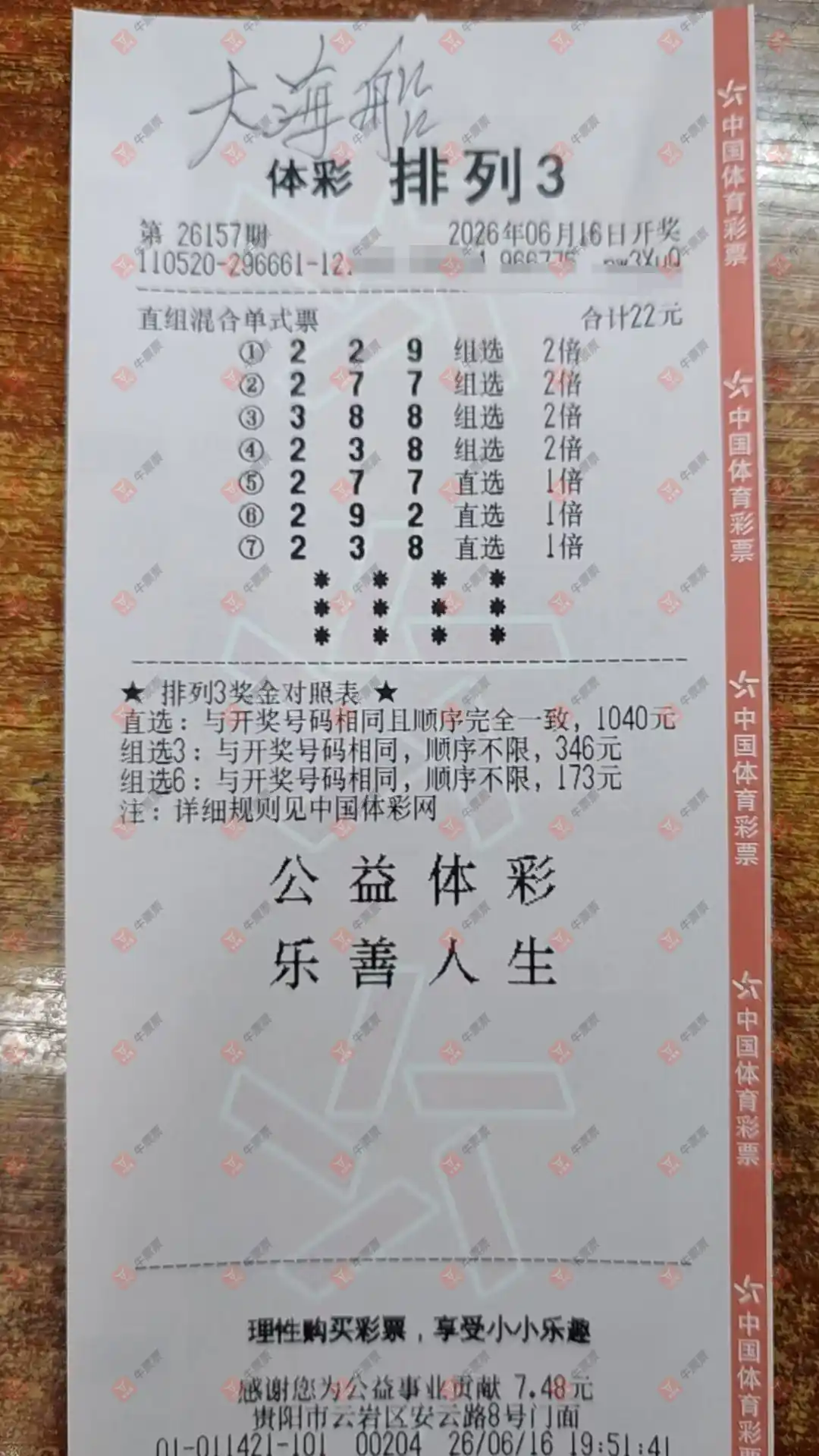 牛票票
