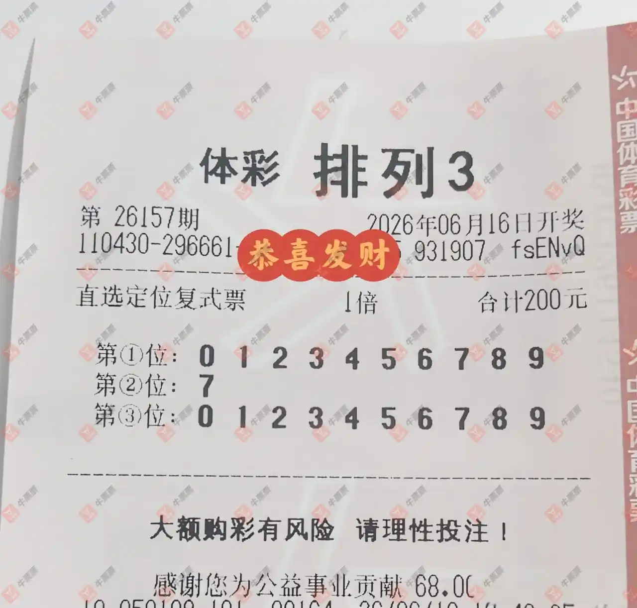 牛票票