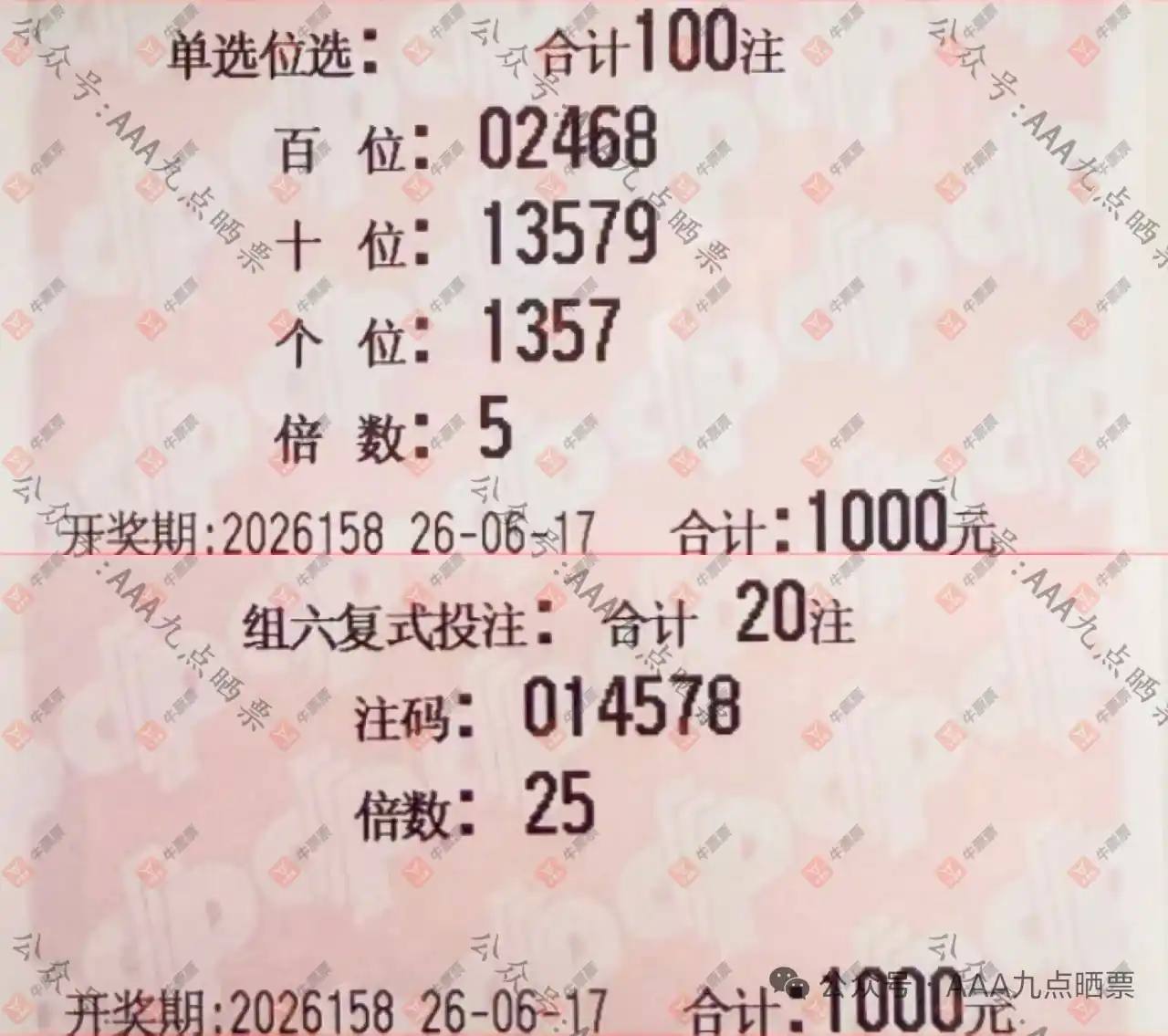 牛票票