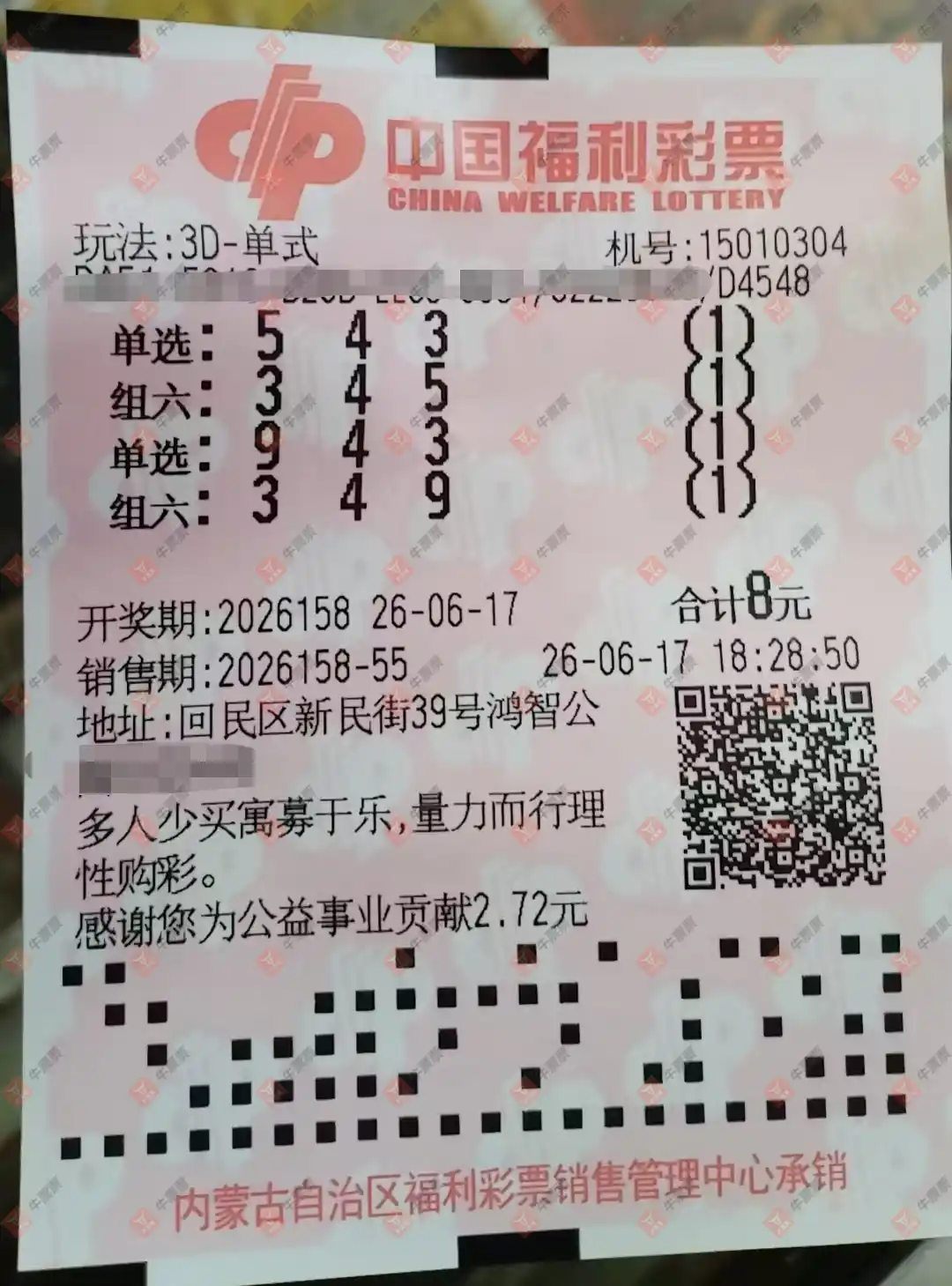 牛票票