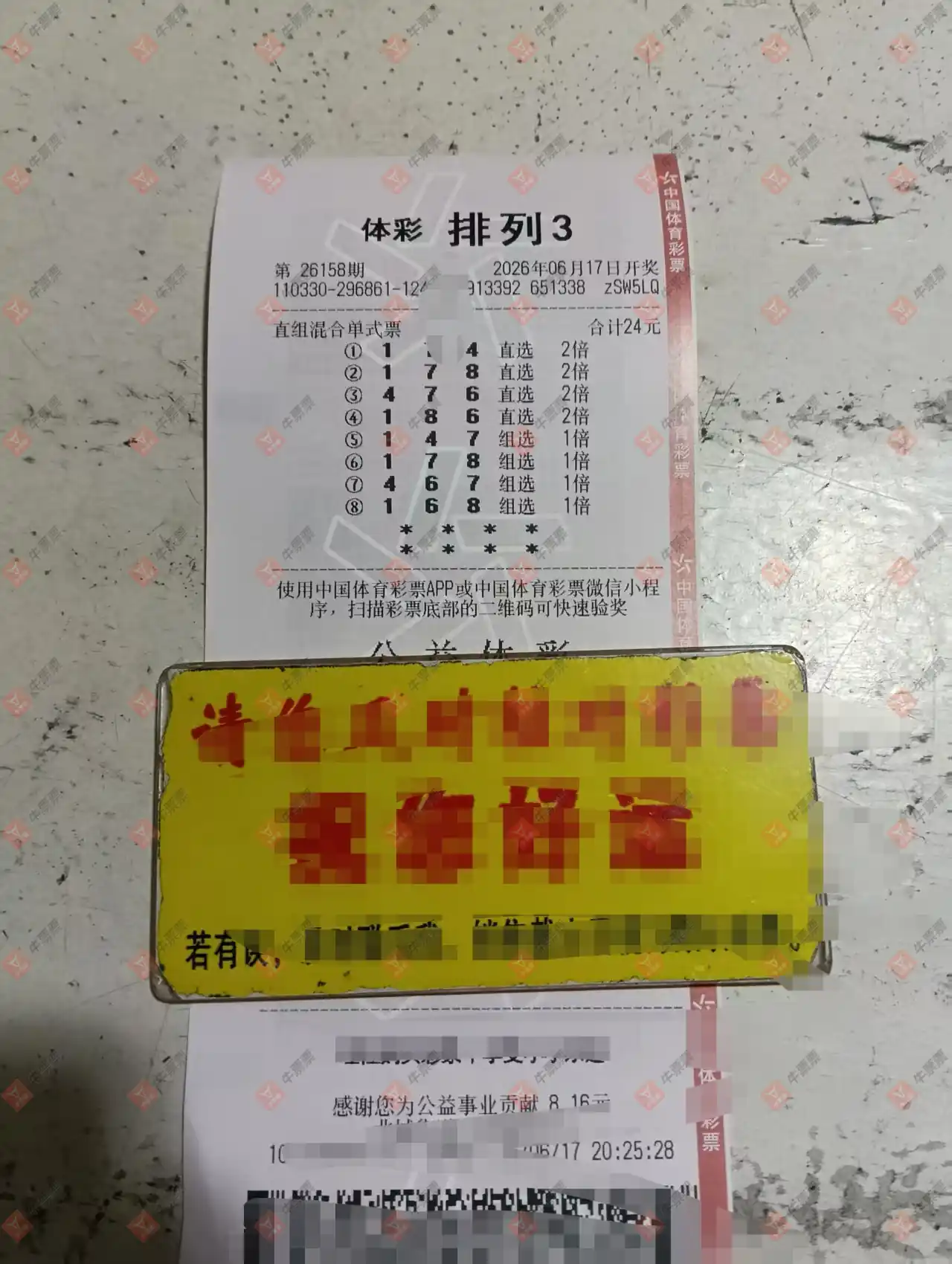 牛票票