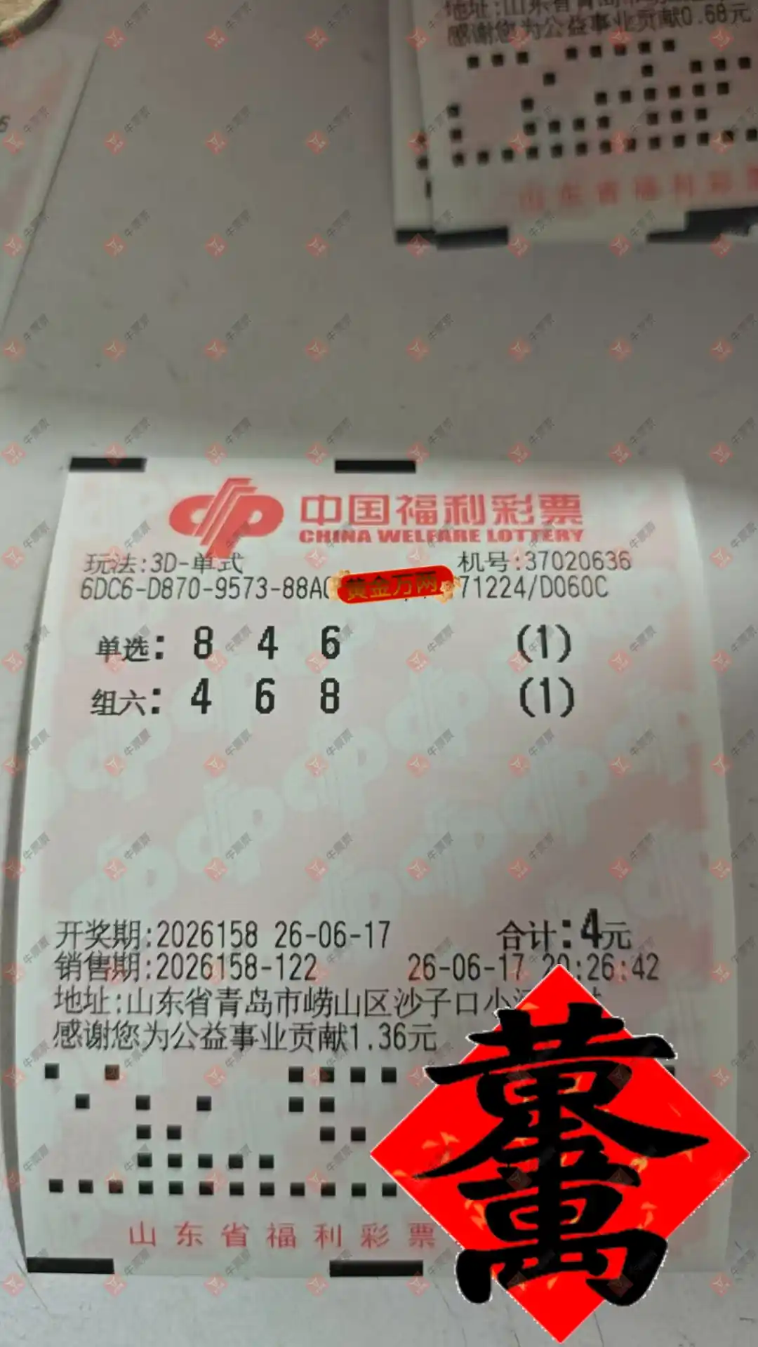 牛票票